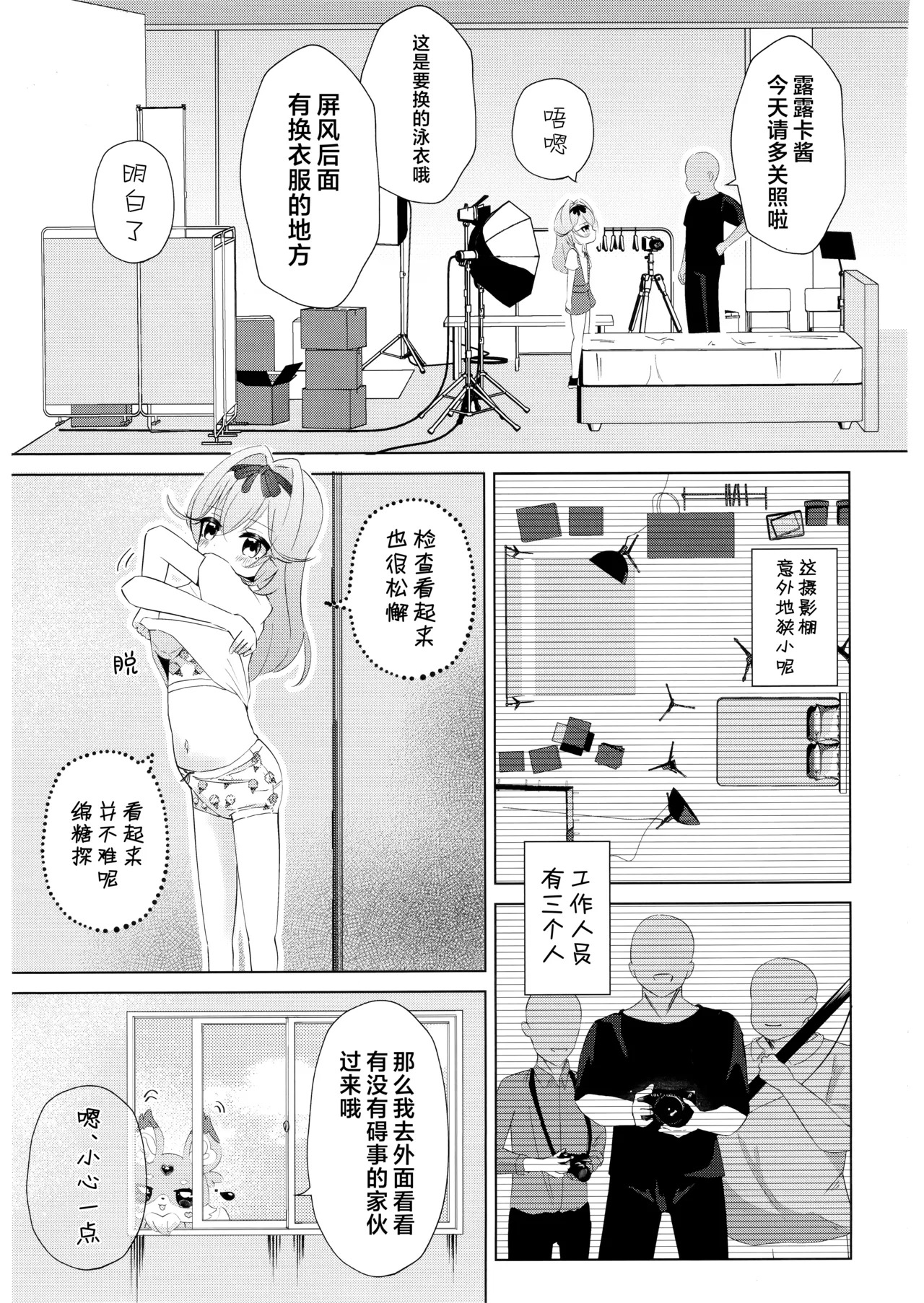 Moria Ruruka no Sennyuuchousa | 森亚露露卡的潜入调查 page 7 full