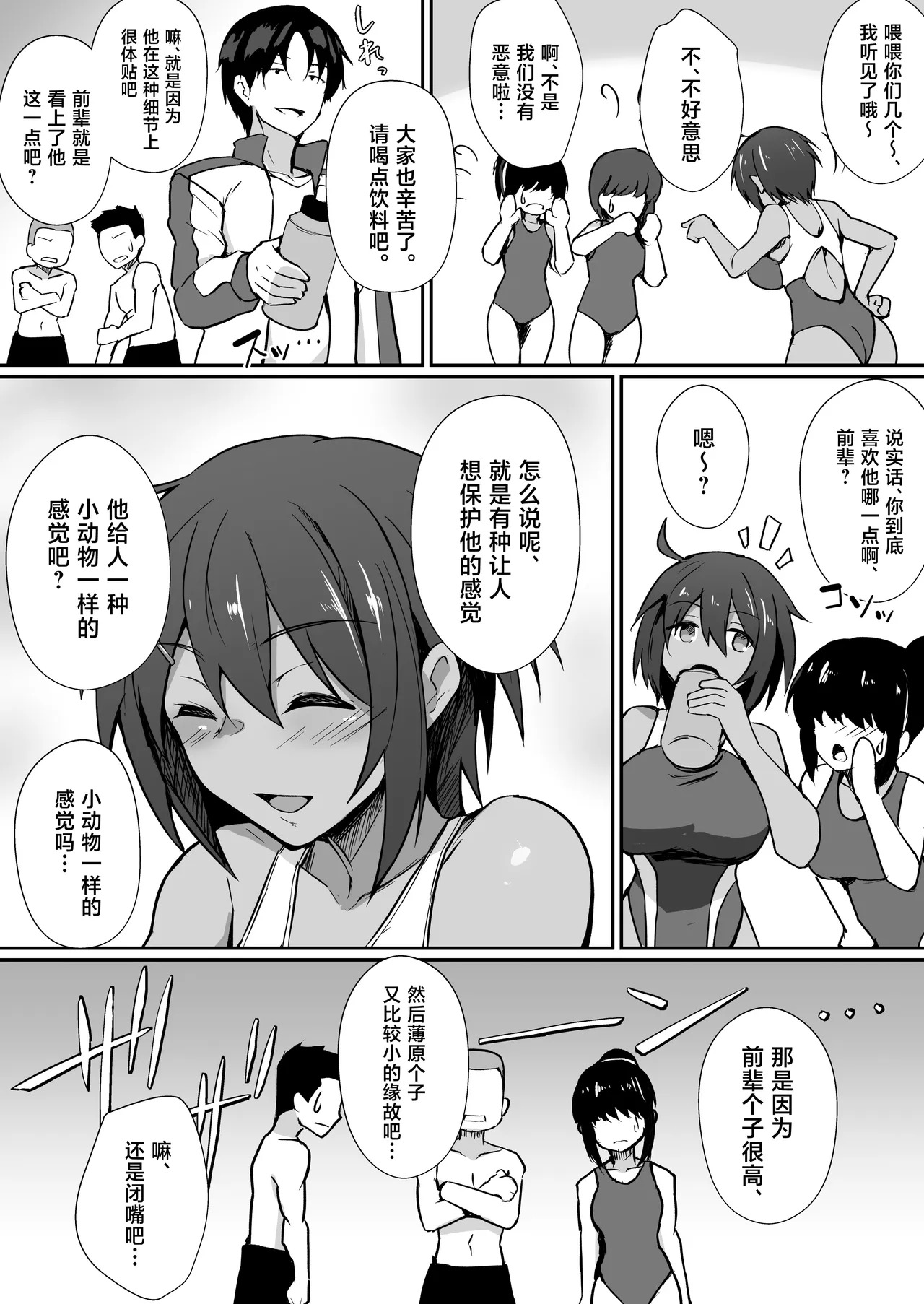 Suieibu no Senpai wa Stress o Seiyoku de Kaishou suru Eroi Onna deshita page 3 full