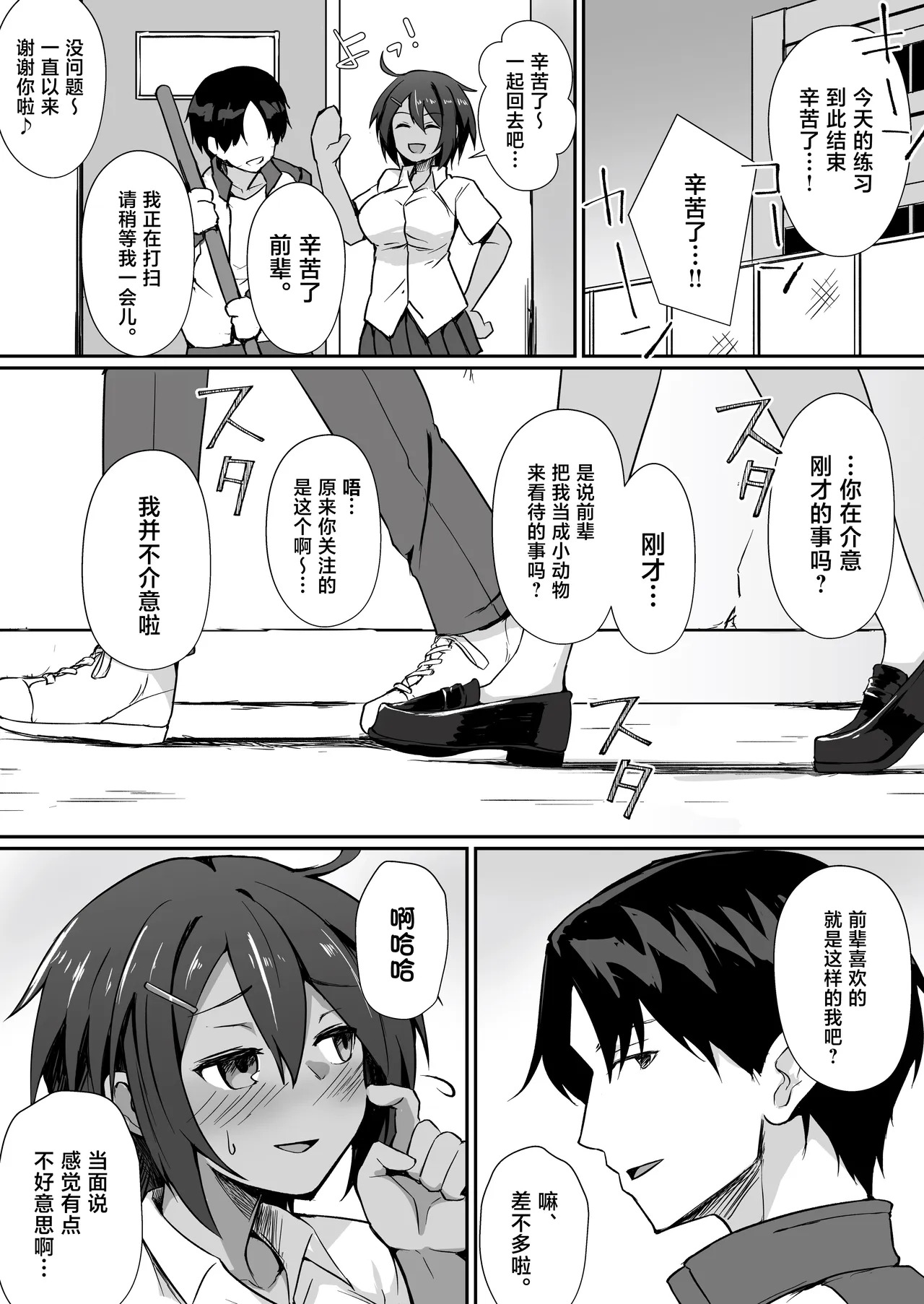 Suieibu no Senpai wa Stress o Seiyoku de Kaishou suru Eroi Onna deshita page 4 full