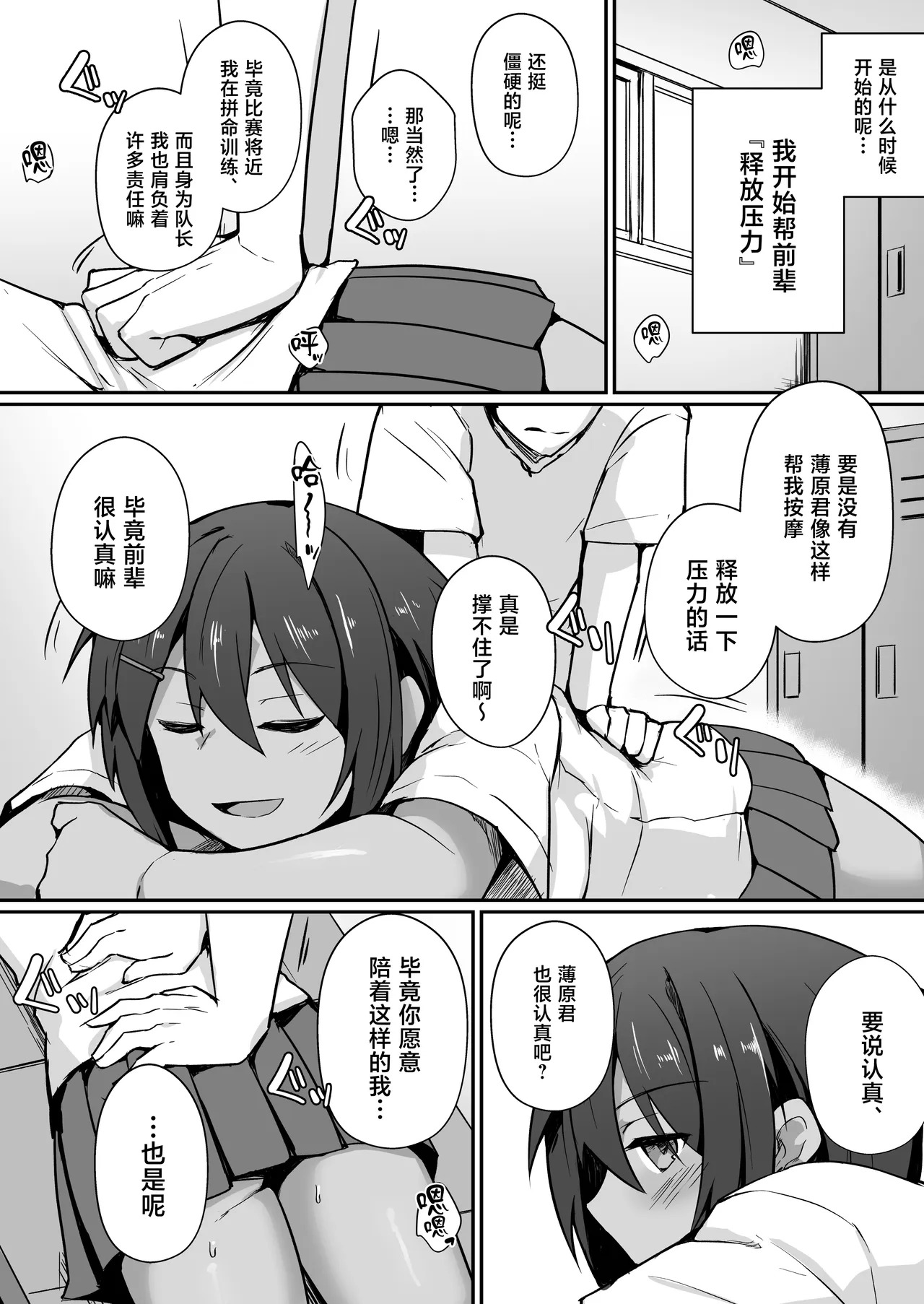 Suieibu no Senpai wa Stress o Seiyoku de Kaishou suru Eroi Onna deshita page 6 full
