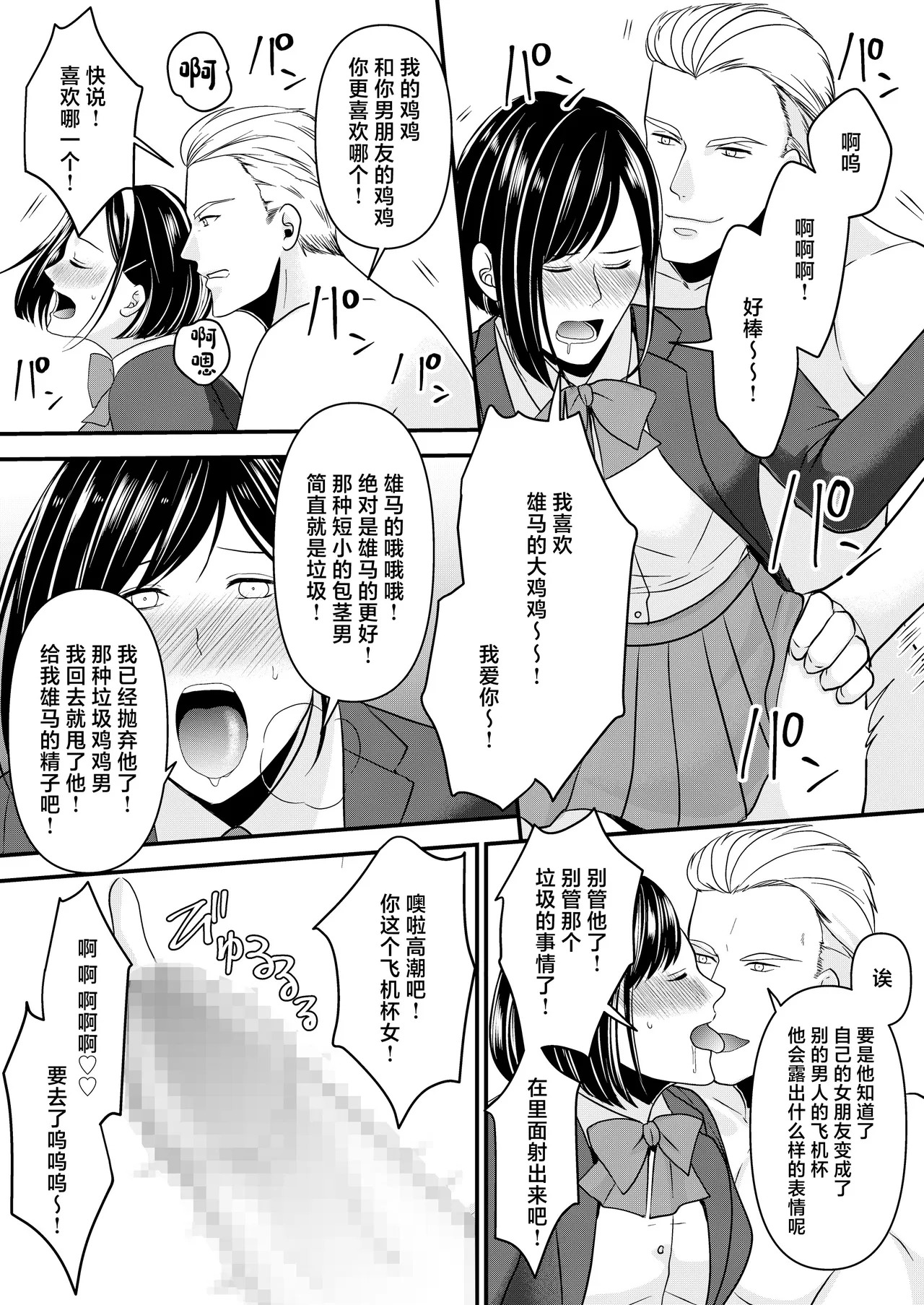Netorare Junky page 2 full