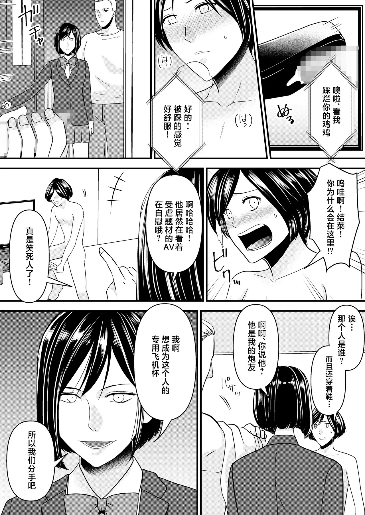 Netorare Junky page 5 full