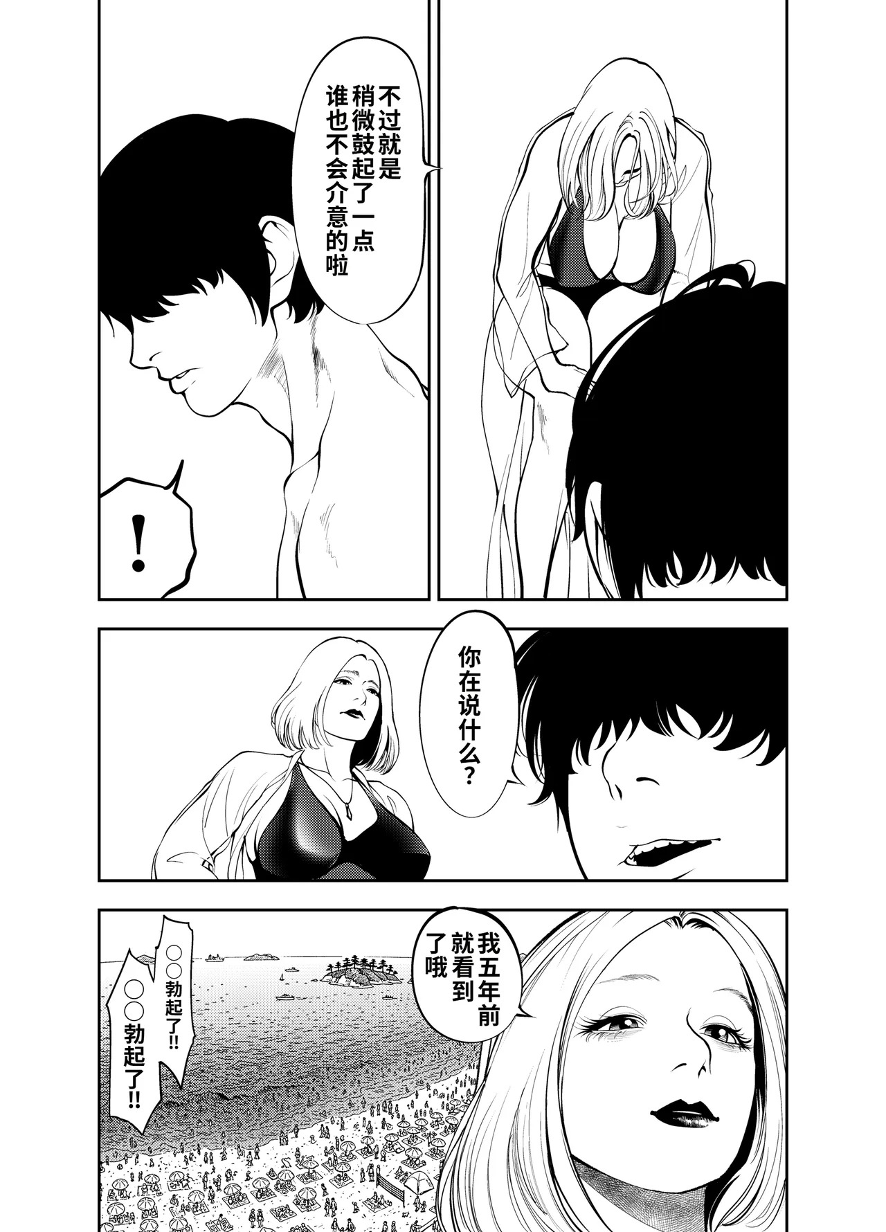 Oba-san to Umi no Ie de page 10 full