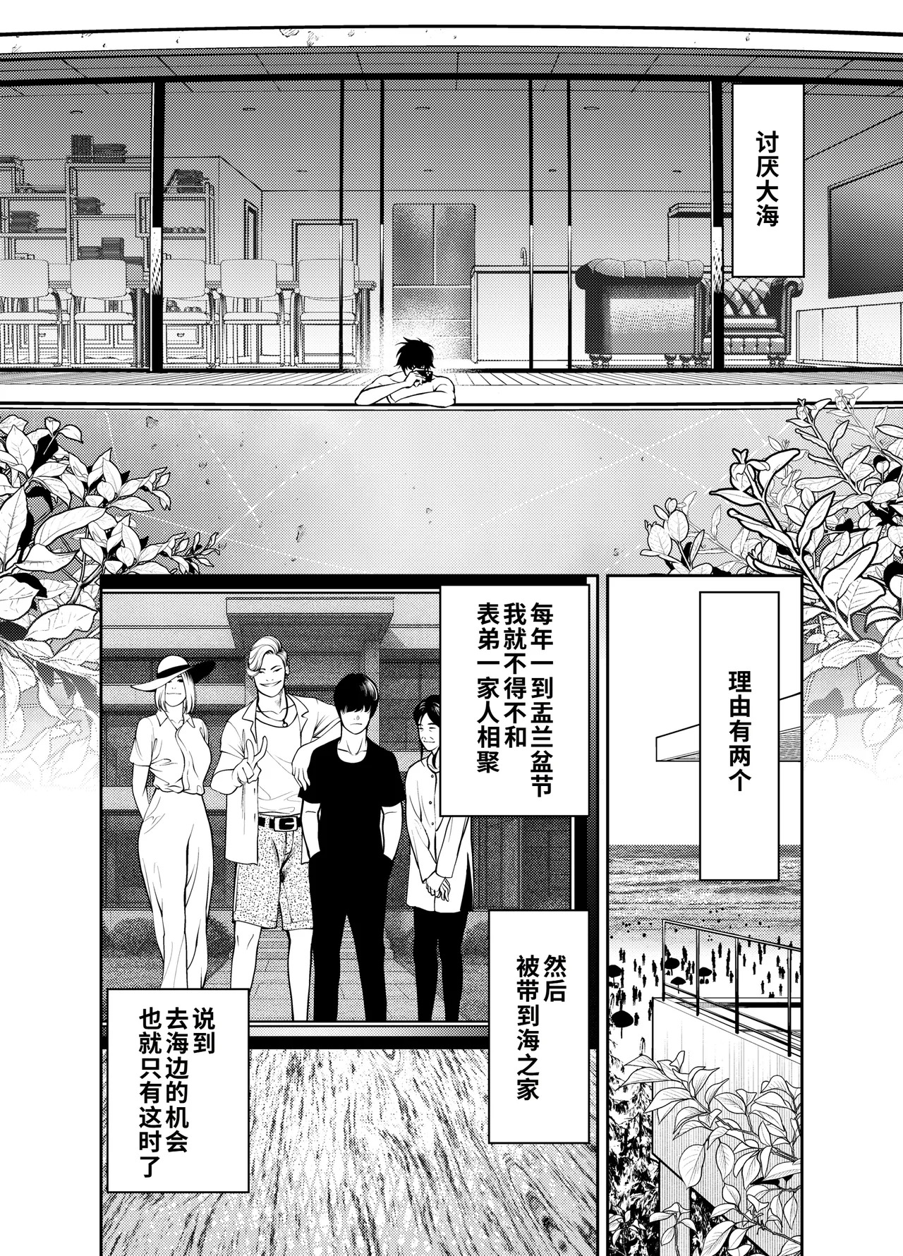 Oba-san to Umi no Ie de page 3 full