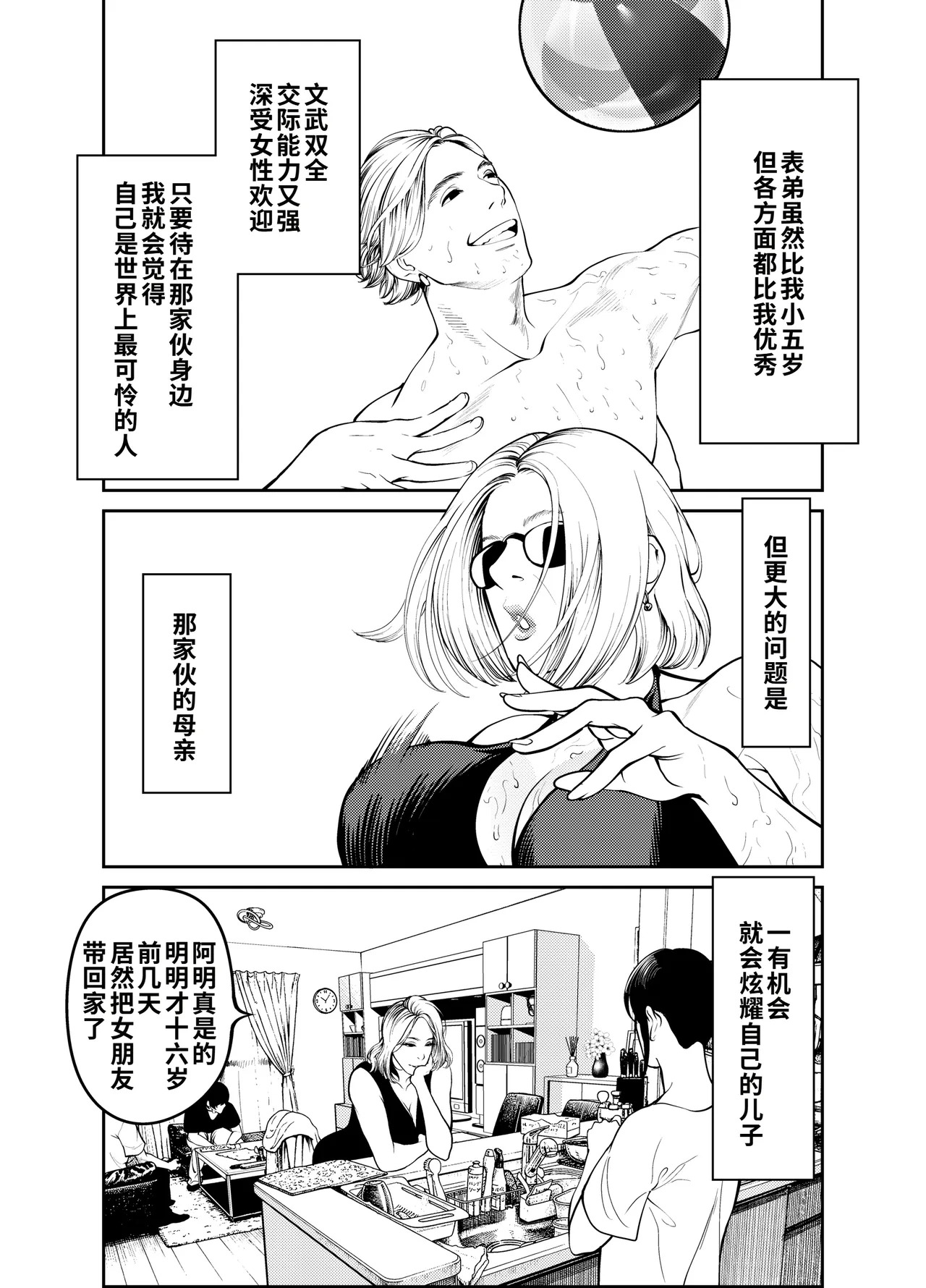 Oba-san to Umi no Ie de page 4 full