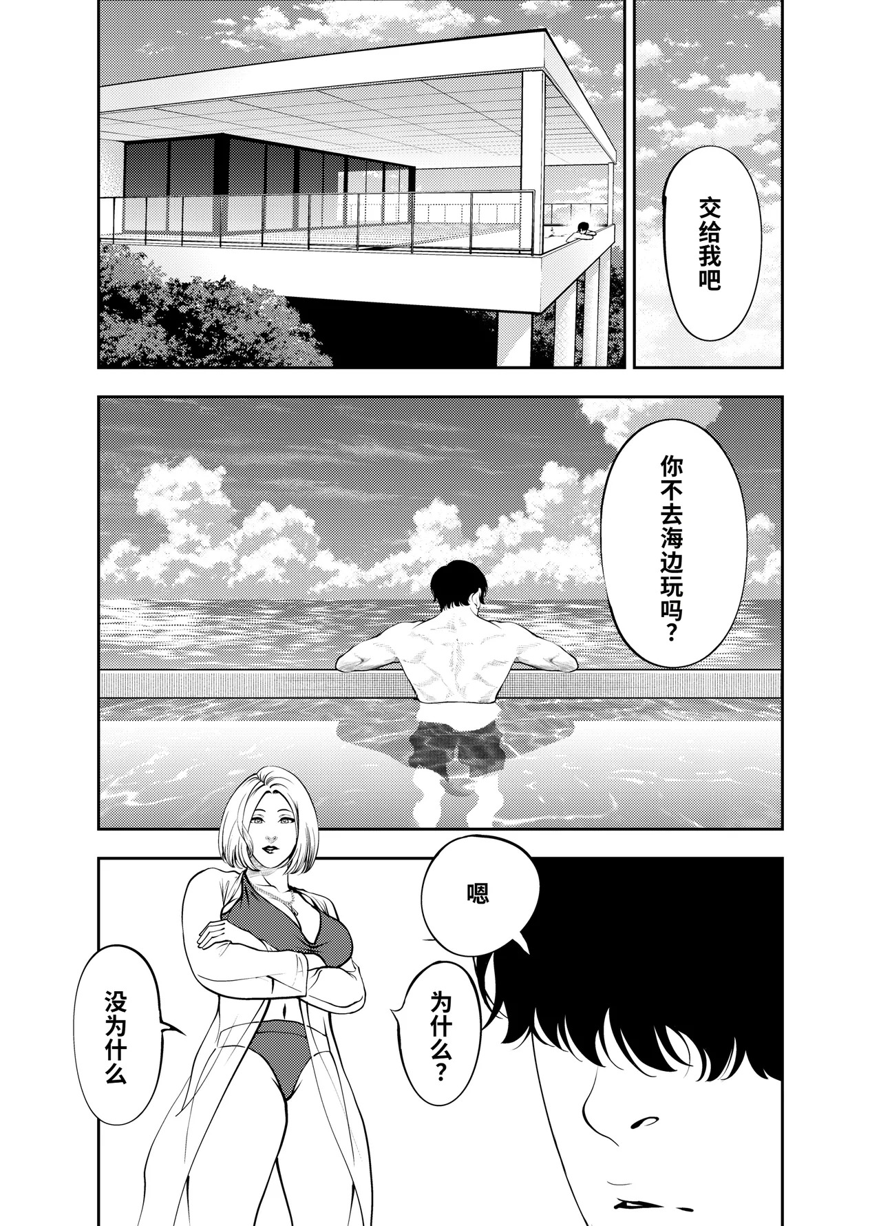 Oba-san to Umi no Ie de page 7 full