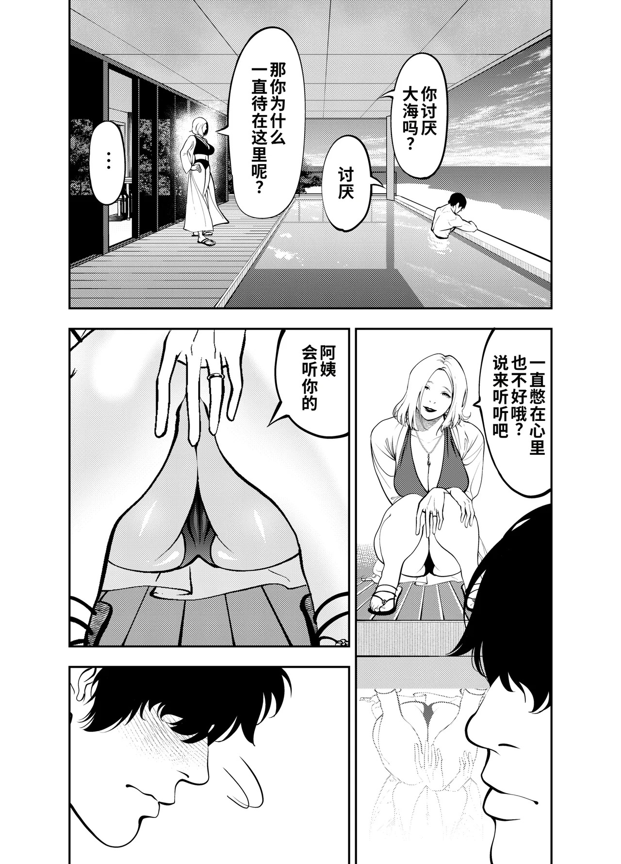 Oba-san to Umi no Ie de page 8 full