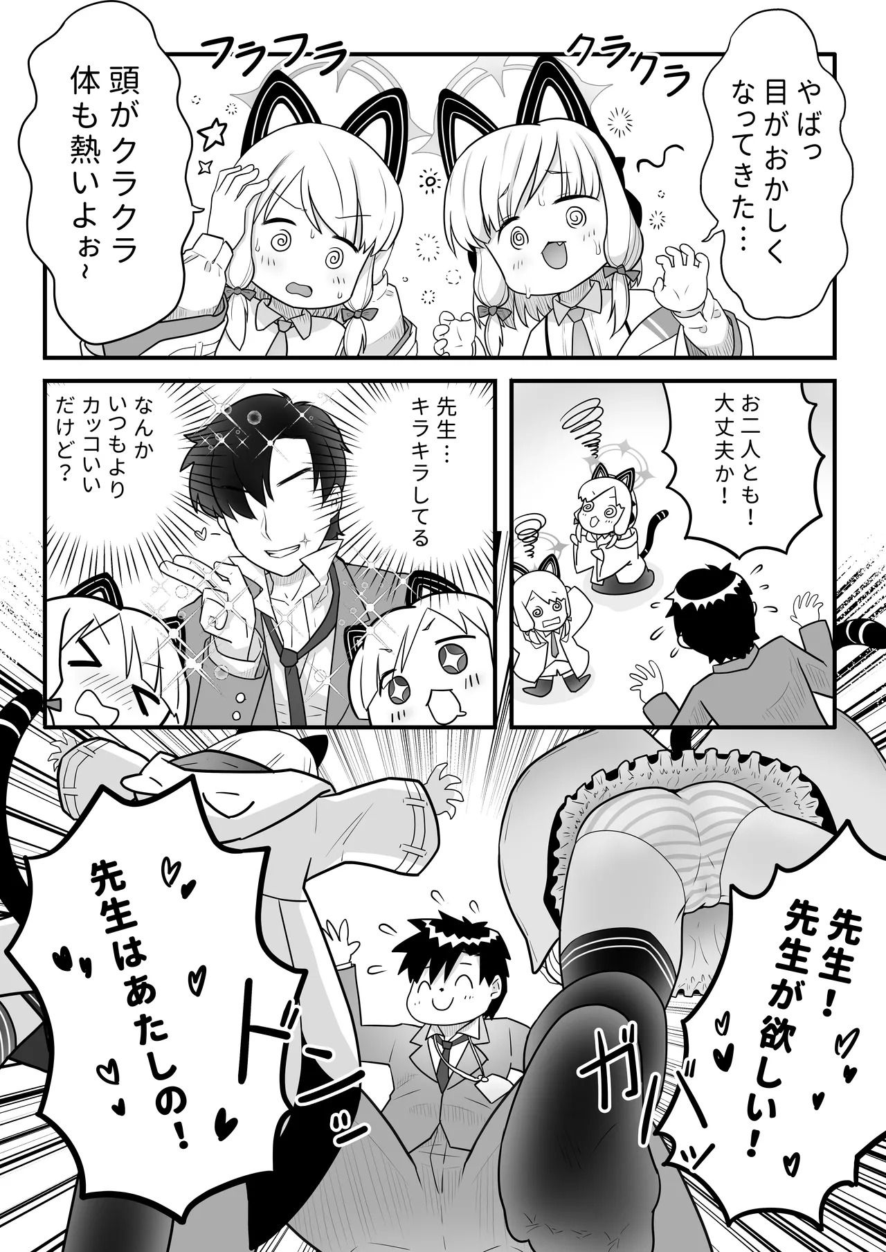 Nandemo Omakase ♡ Game Kaihatsubu page 7 full