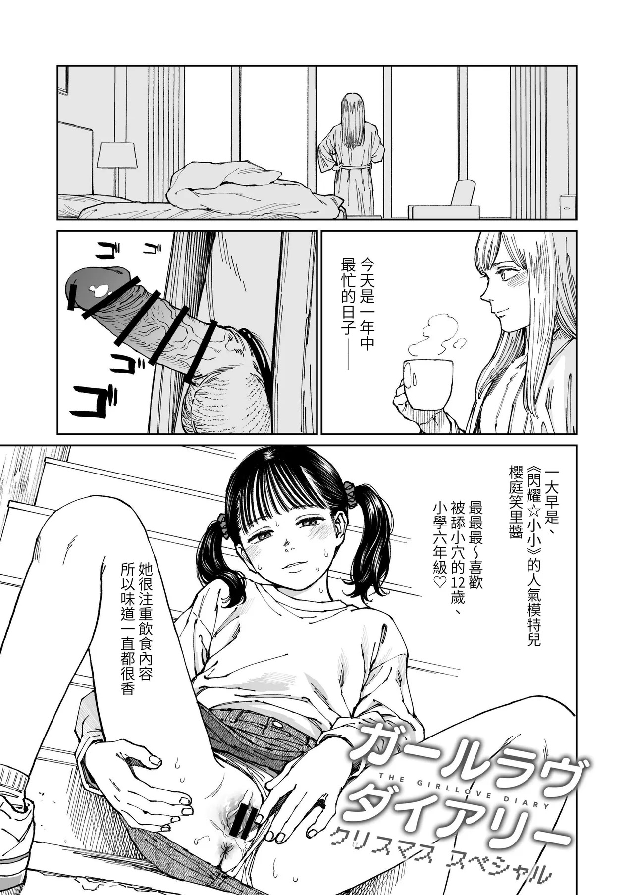 Girl Love Diary: Christmas Special page 2 full