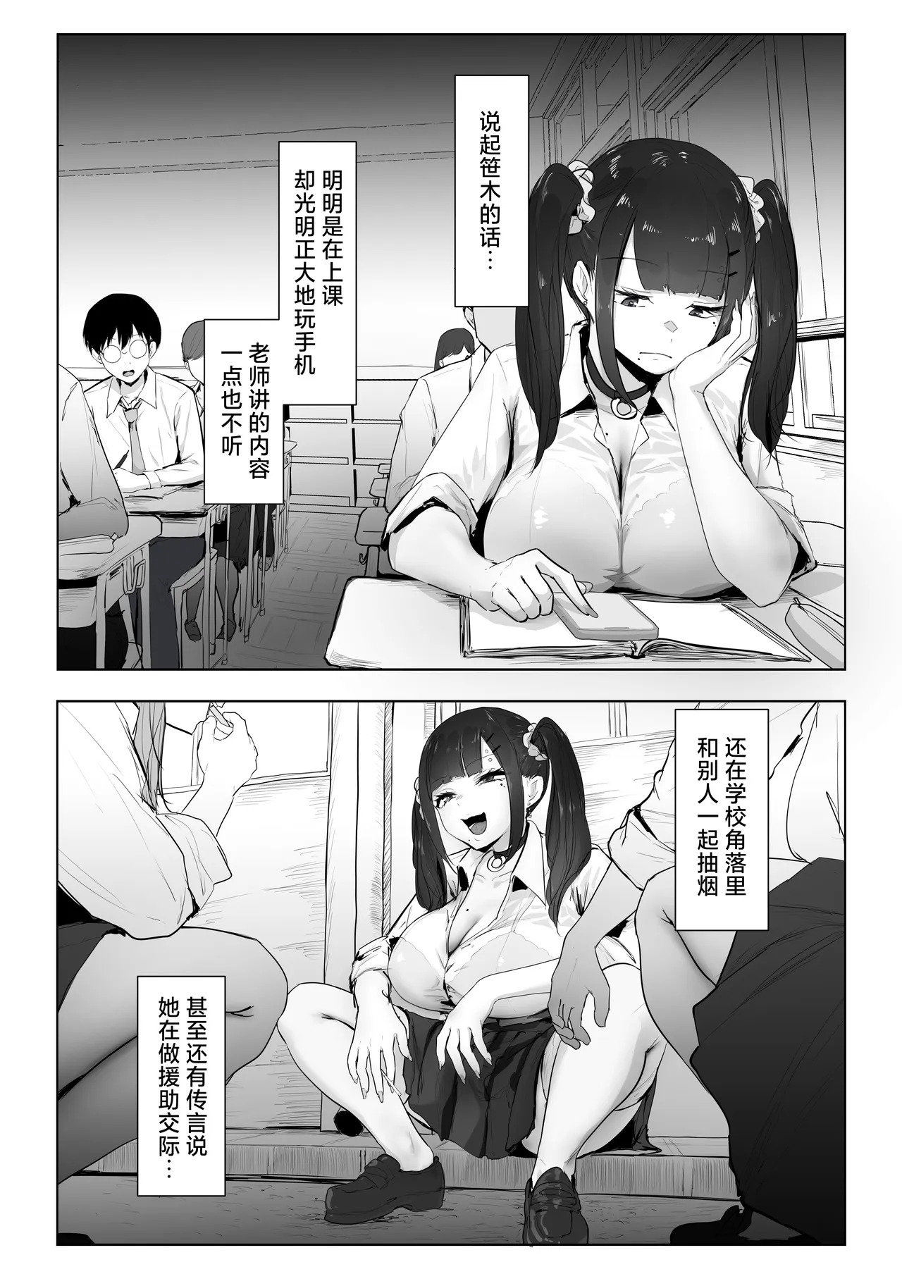 Seikaku ga Warui Gal ga Rei no Heya de Wakaraserareru Hanashi | 性格不太好的辣妹在那个房间里被转大人了的故事 page 4 full