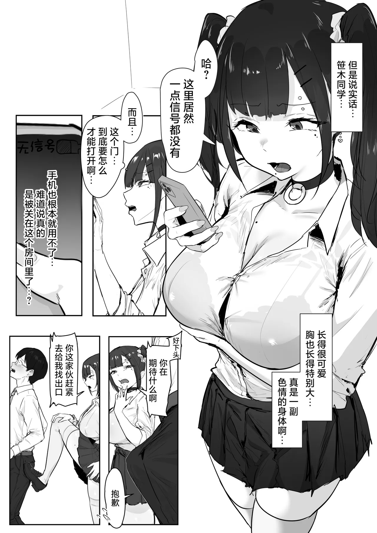 Seikaku ga Warui Gal ga Rei no Heya de Wakaraserareru Hanashi | 性格不太好的辣妹在那个房间里被转大人了的故事 page 6 full