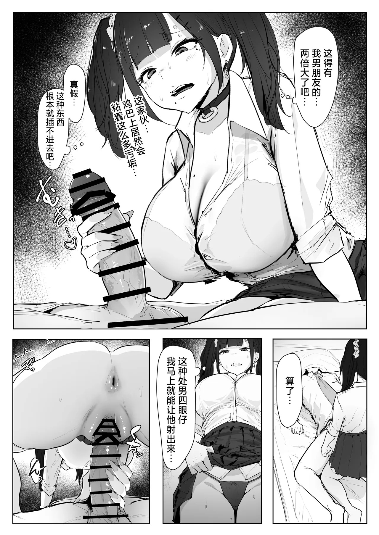 Seikaku ga Warui Gal ga Rei no Heya de Wakaraserareru Hanashi | 性格不太好的辣妹在那个房间里被转大人了的故事 page 8 full