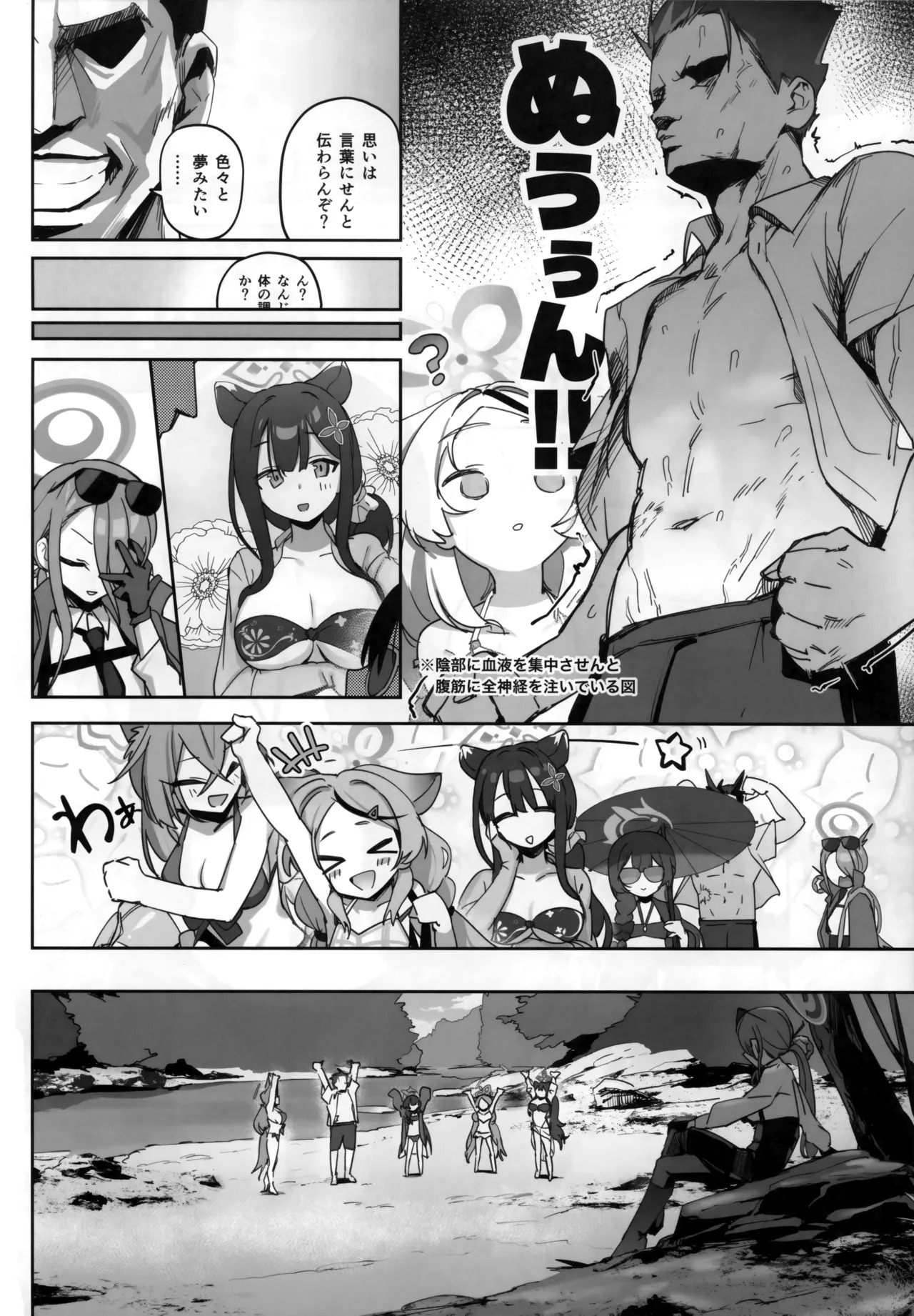 Natsu no Monshu wa Iki ga Ii page 3 full