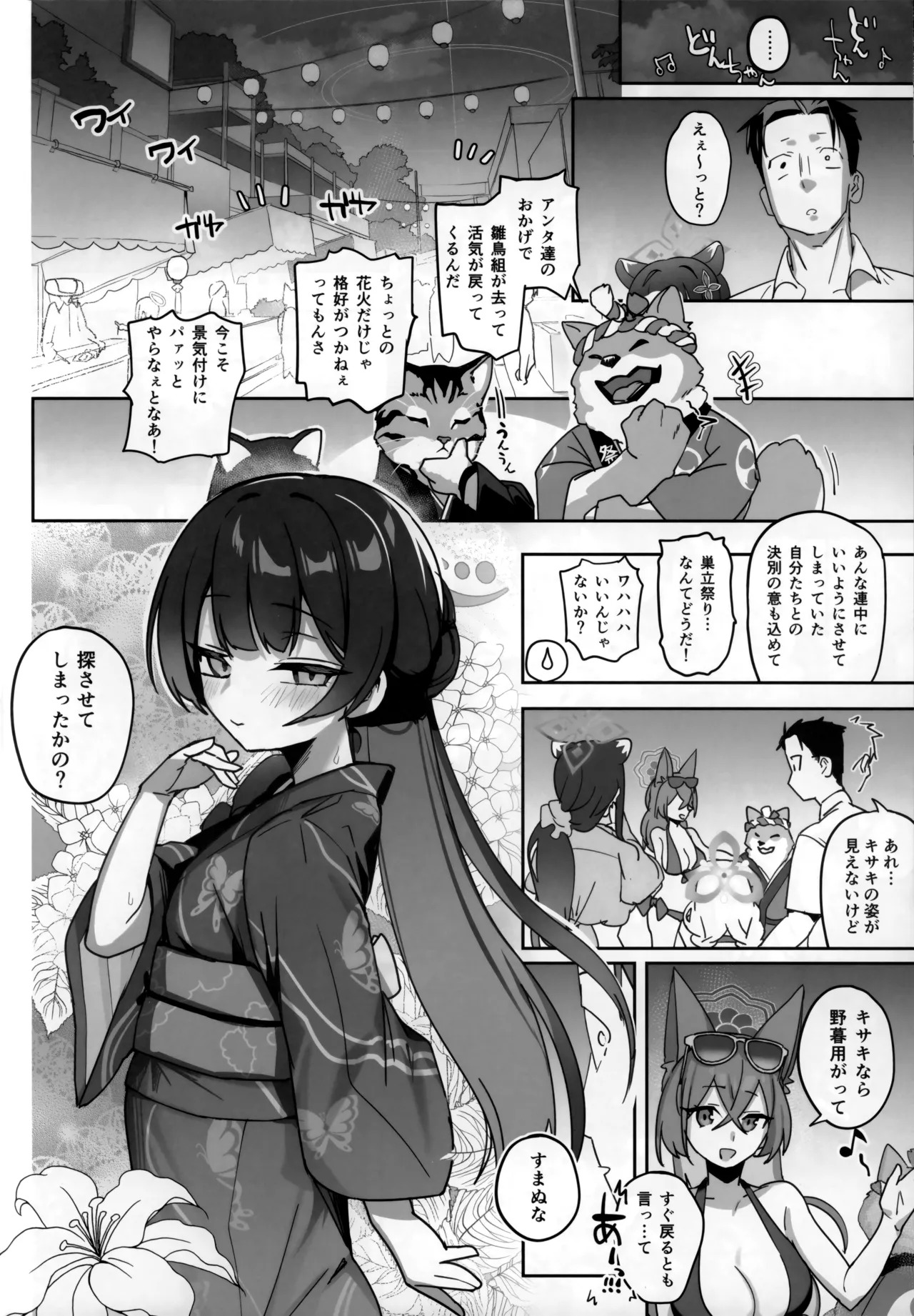 Natsu no Monshu wa Iki ga Ii page 5 full