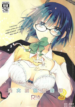 (C101) [Ouun (Uyuki)] Ookami-kun nara 3 | 是大灰狼君的话3 (Tsukihime) [Chinese] [月姬考古小组]