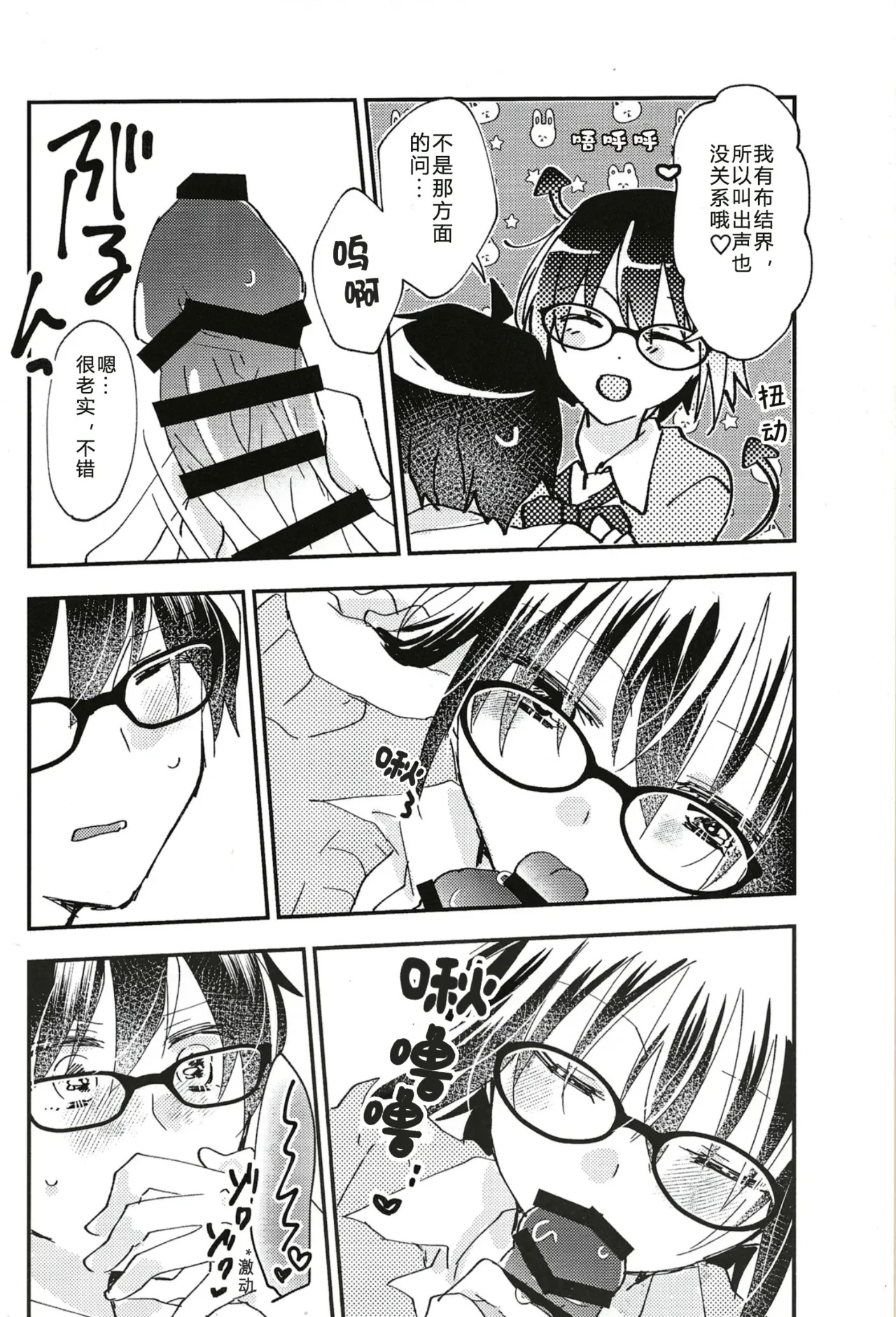 Ookami-kun nara 3 | 是大灰狼君的话3 page 10 full
