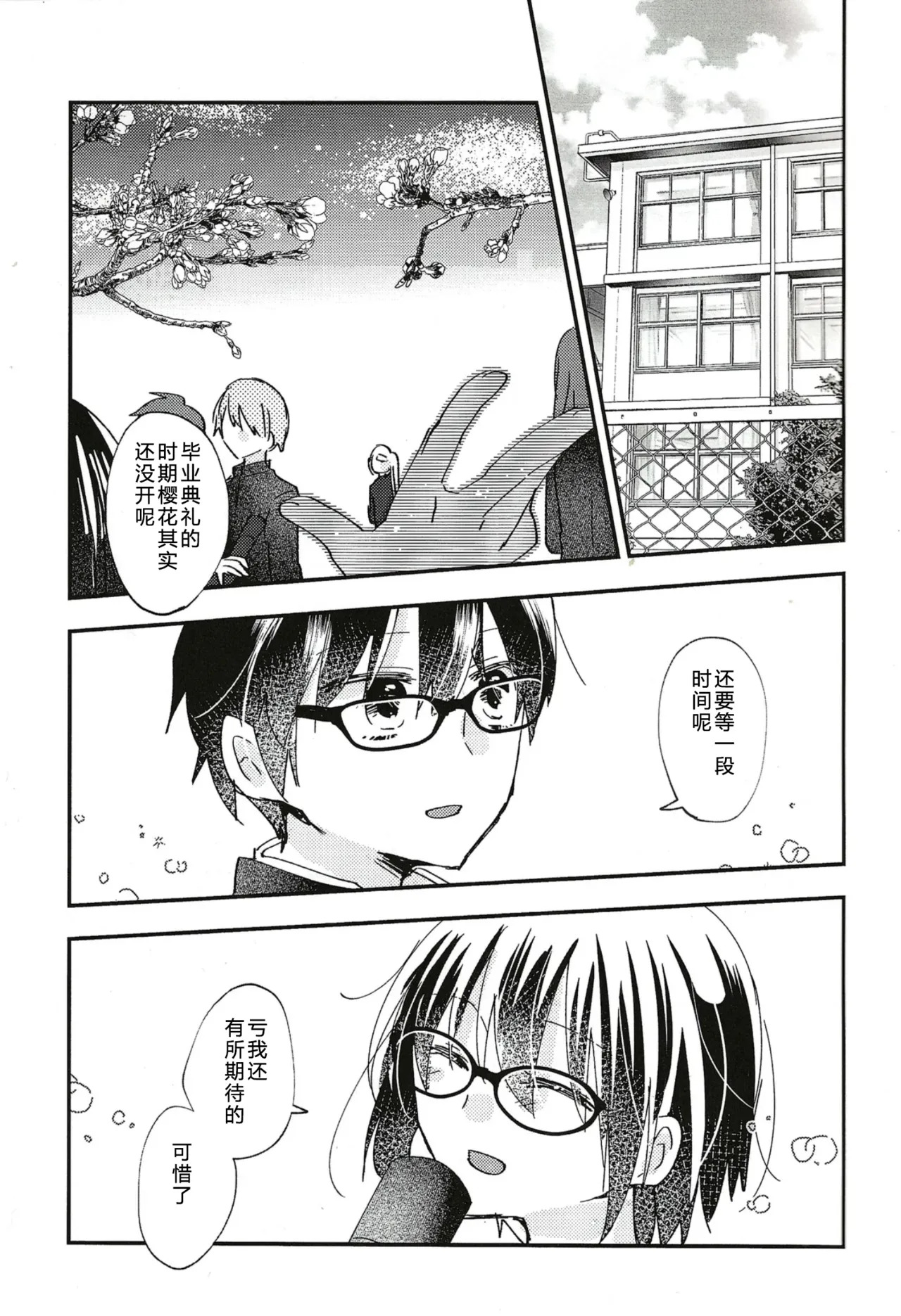 Ookami-kun nara 3 | 是大灰狼君的话3 page 5 full