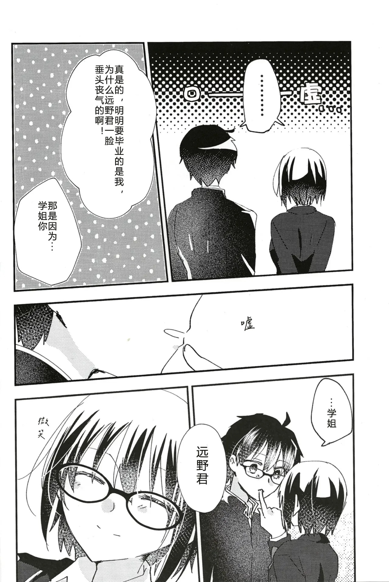 Ookami-kun nara 3 | 是大灰狼君的话3 page 6 full