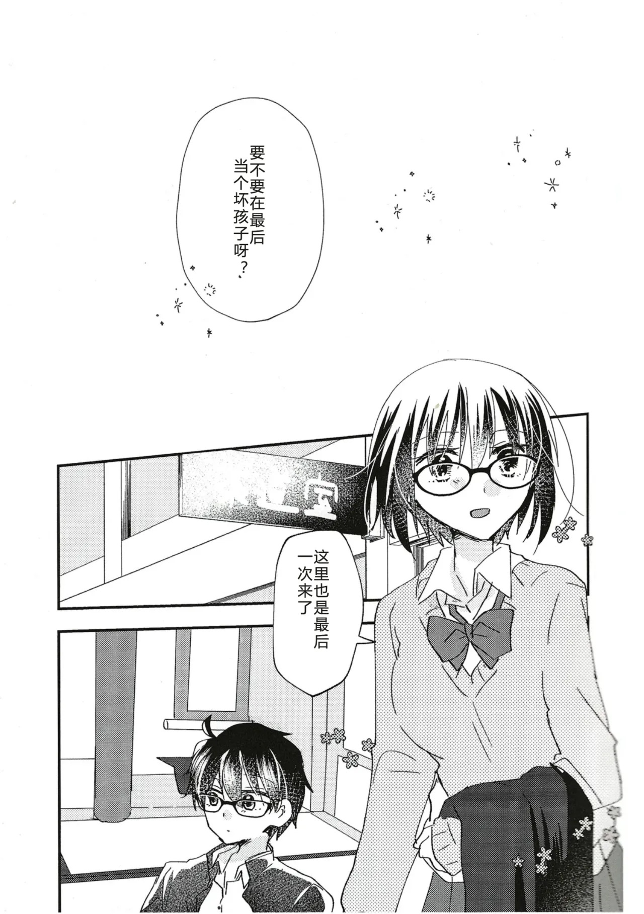 Ookami-kun nara 3 | 是大灰狼君的话3 page 7 full