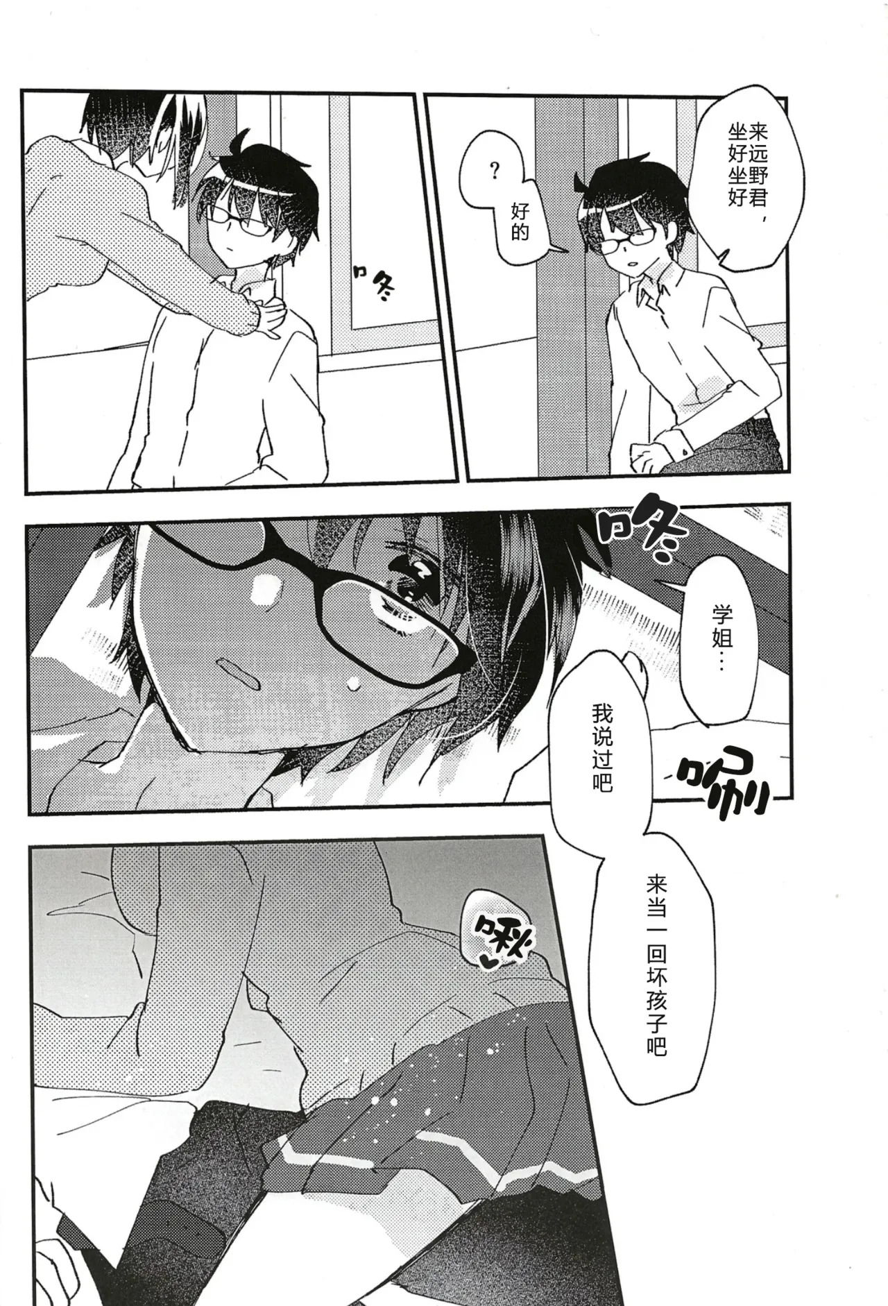 Ookami-kun nara 3 | 是大灰狼君的话3 page 8 full