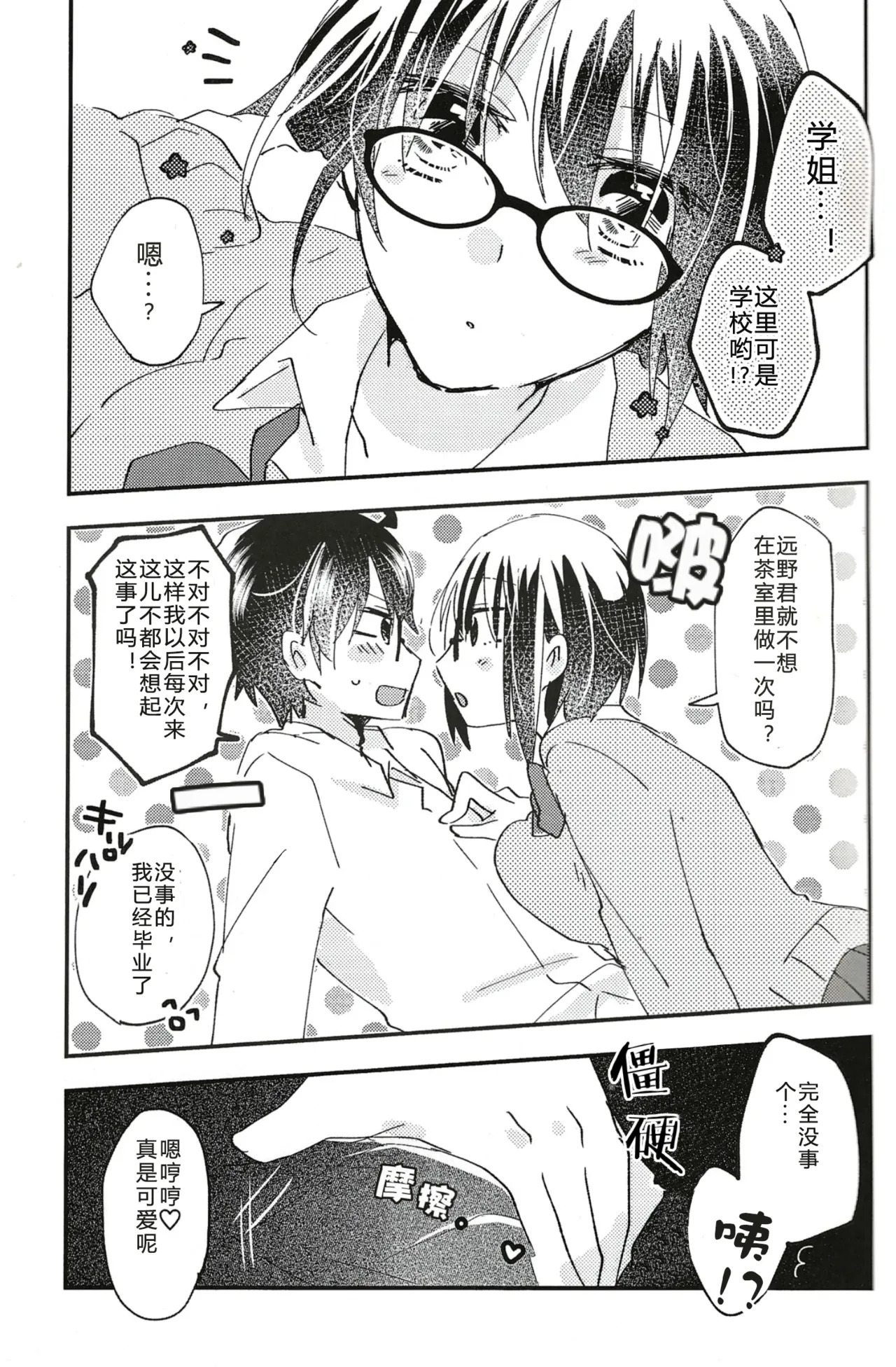 Ookami-kun nara 3 | 是大灰狼君的话3 page 9 full