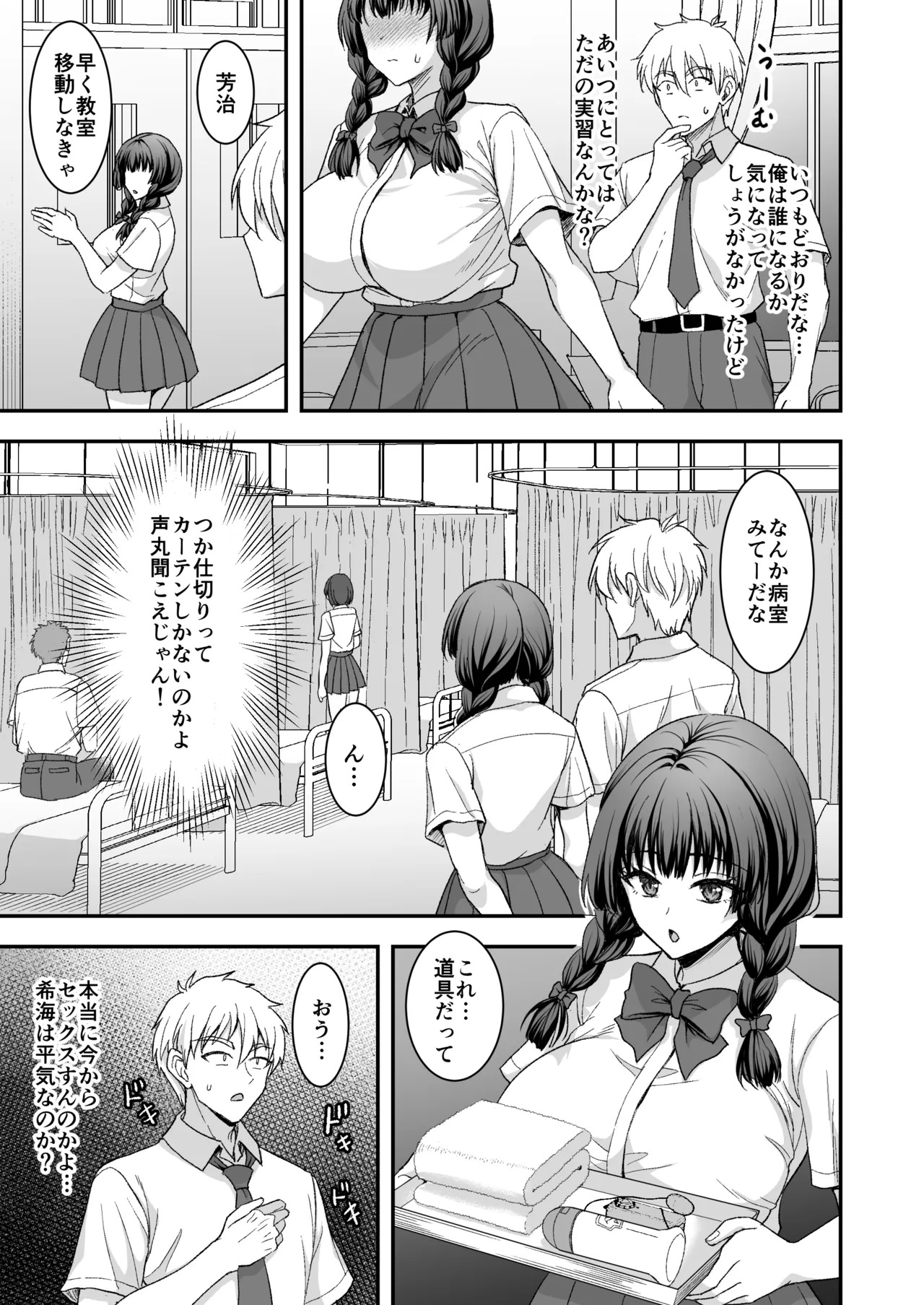Kimajime Bakunyuu Osananajimi to Shoushika Taisaku Kozukuri Jishuu page 4 full