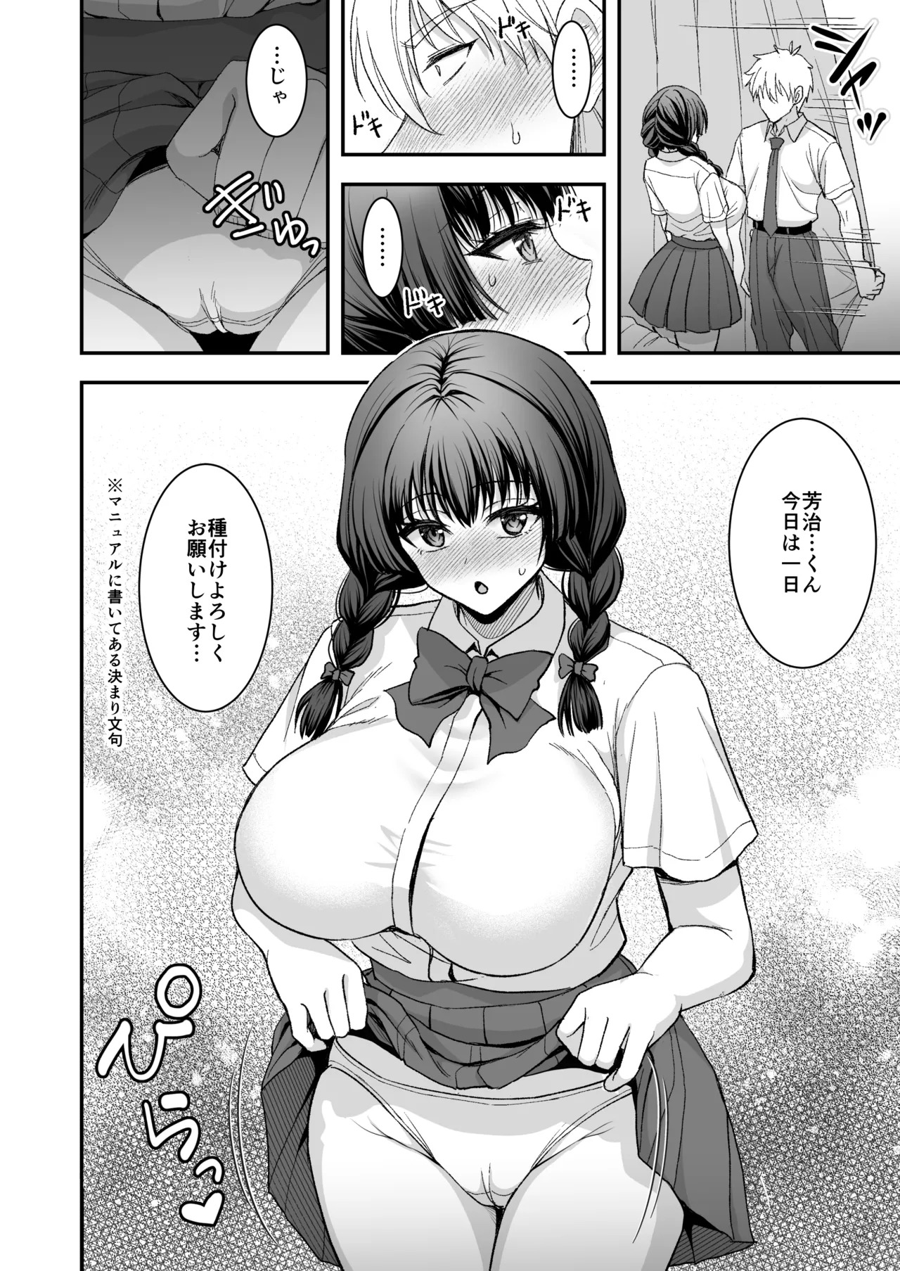 Kimajime Bakunyuu Osananajimi to Shoushika Taisaku Kozukuri Jishuu page 5 full