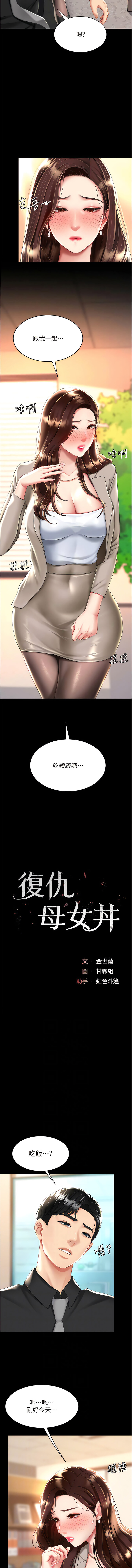 Mom Eat First 031-040 page 3 full
