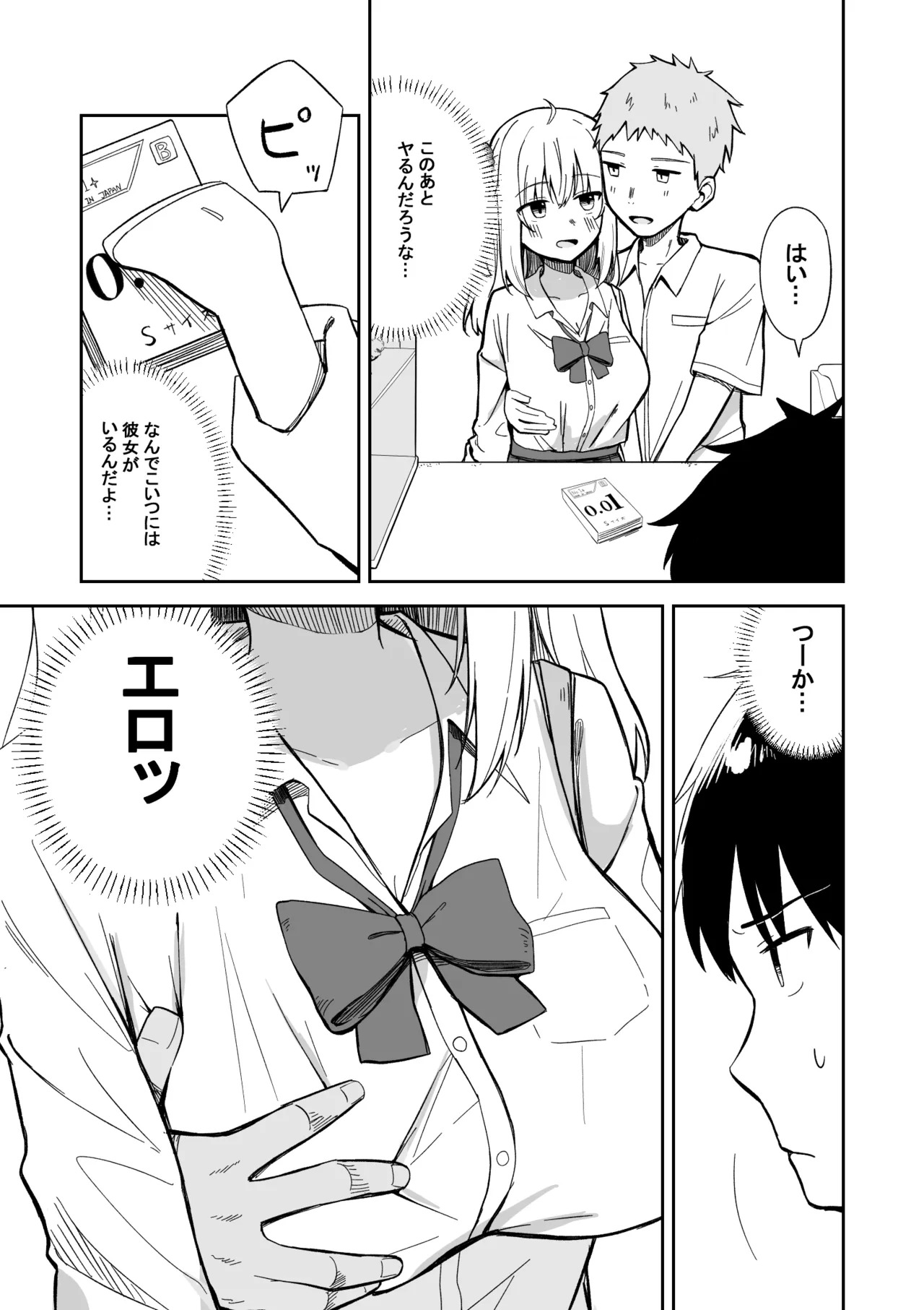 Kareshi Mochi Namaiki Gal, Kyouiku Sareru. page 4 full