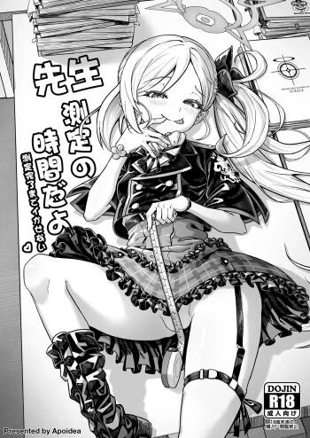 先生、測定の時間です 測定完了までイかせない cover