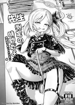先生、測定の時間です 測定完了までイかせない