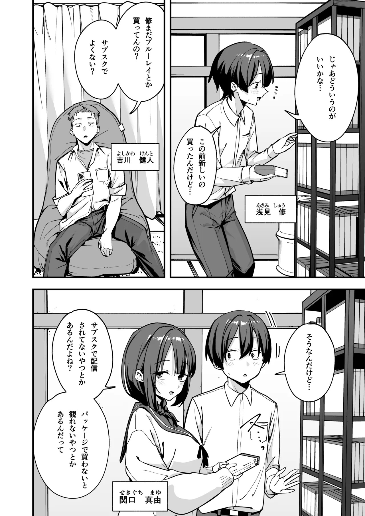 Minna ga Dare kato Tsukiaeru Made no Hanashi page 3 full