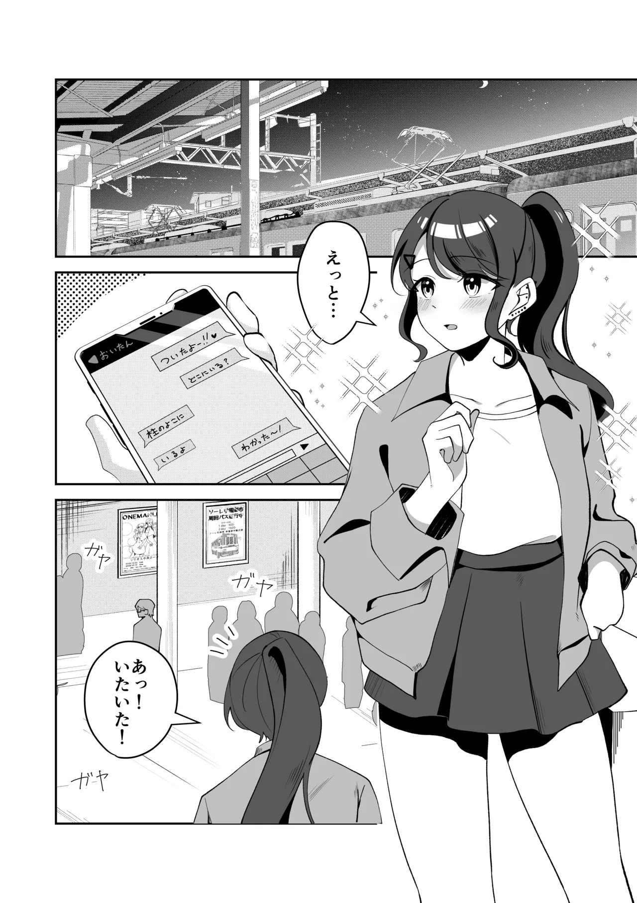 年下彼女は感度良好 page 3 full