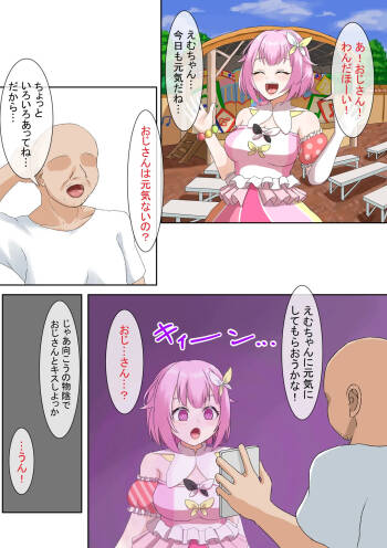 えむちゃんにお願いしてみた cover
