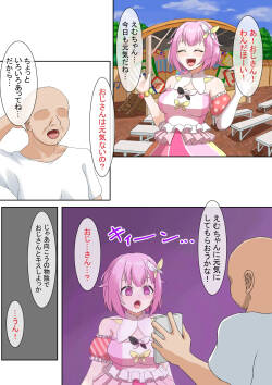 えむちゃんにお願いしてみた