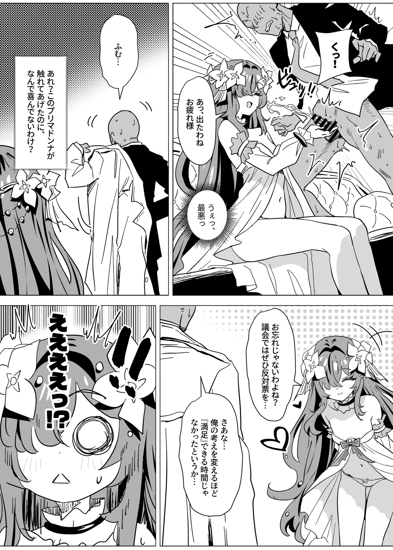 Manzoku shita kashira? page 6 full