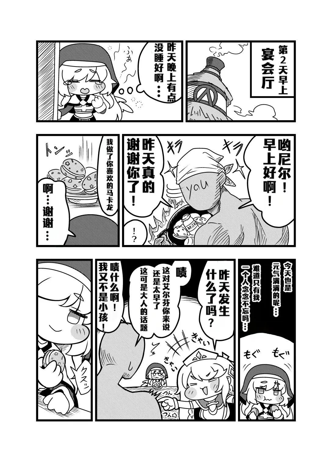 Yoru no Shisaichou -Futomomo ga muchimuchi no chiisa na mochihoppe ni seishori wo shite morau hanashi- page 10 full