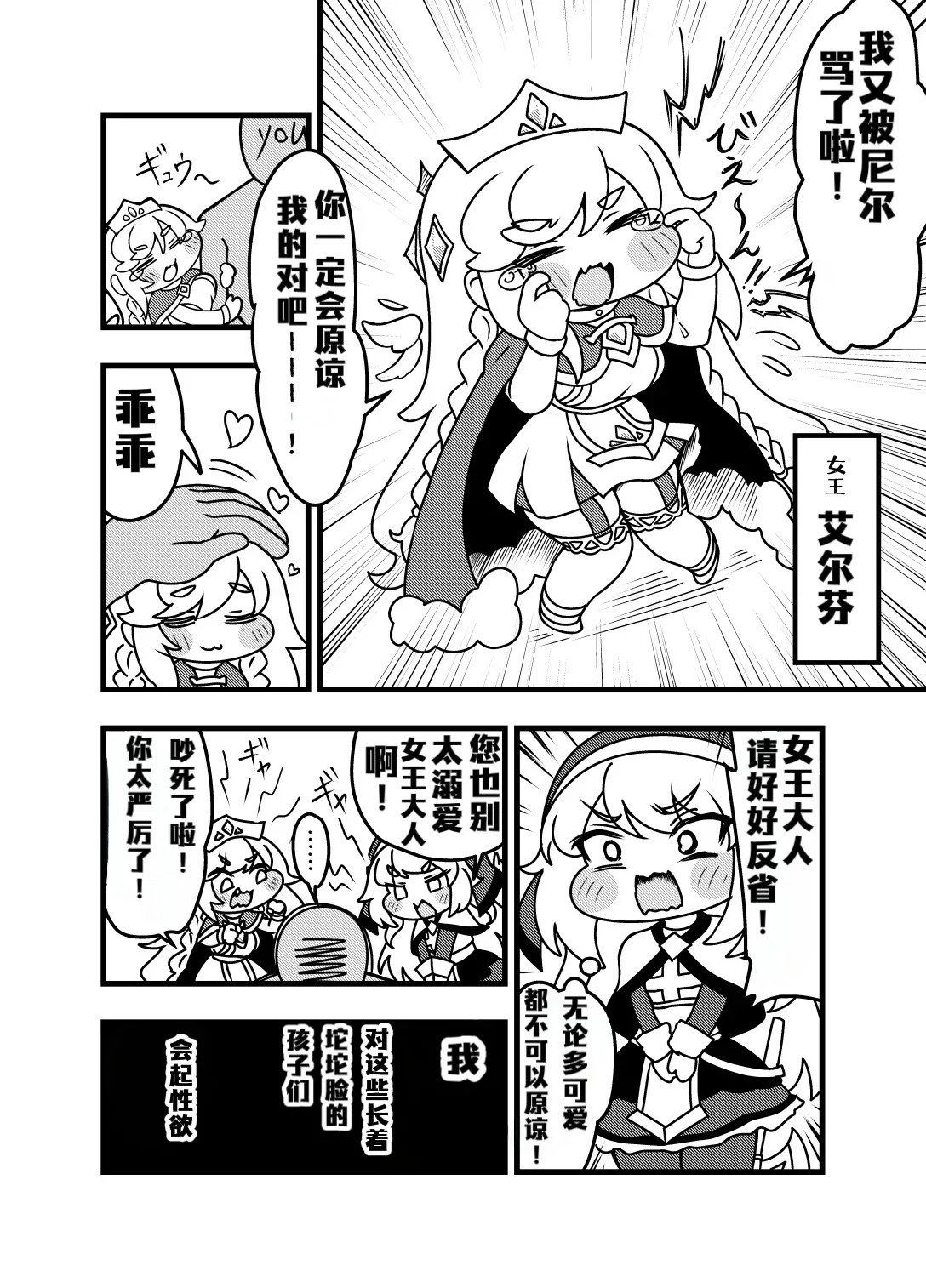 Yoru no Shisaichou -Futomomo ga muchimuchi no chiisa na mochihoppe ni seishori wo shite morau hanashi- page 3 full