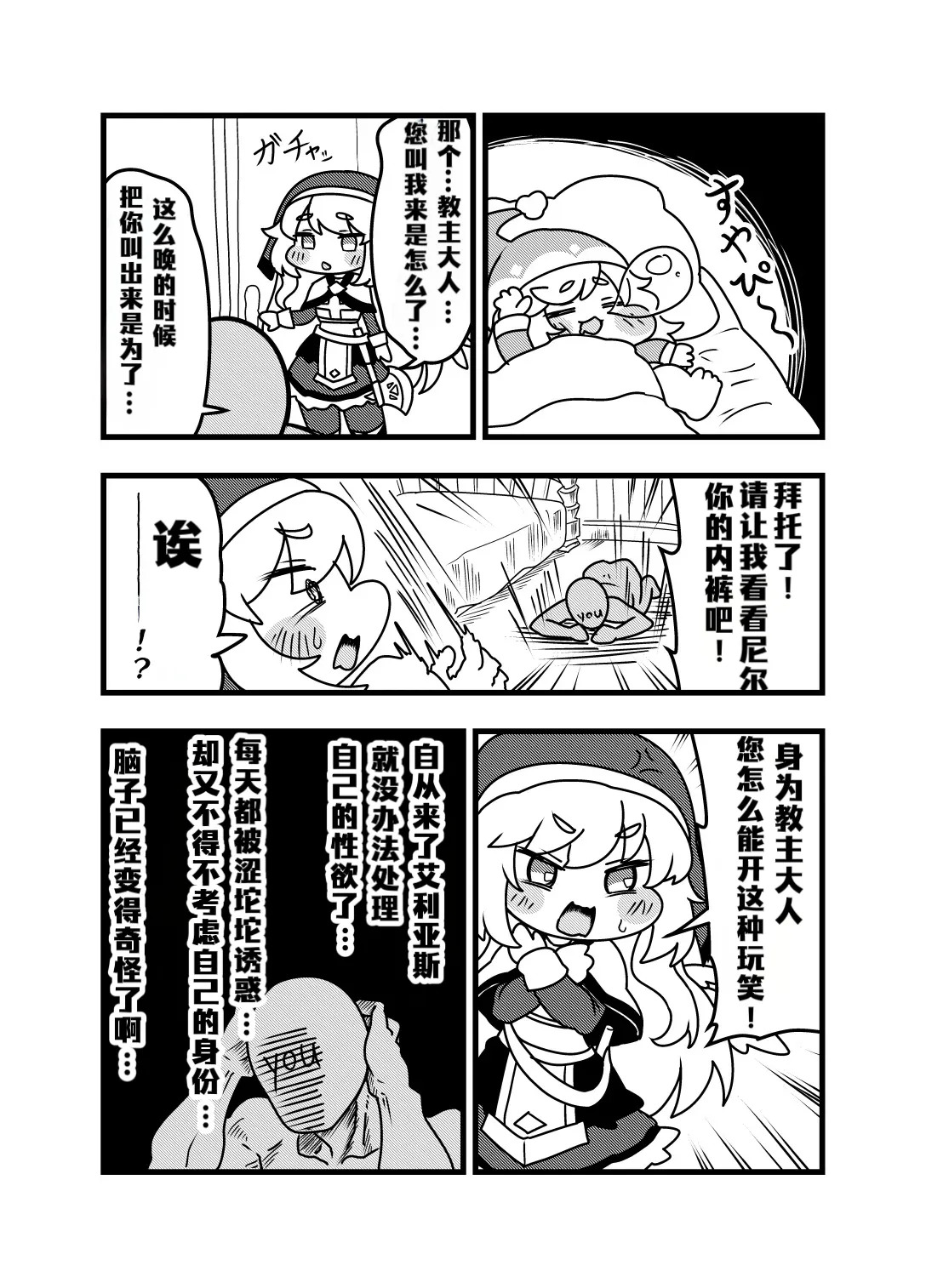 Yoru no Shisaichou -Futomomo ga muchimuchi no chiisa na mochihoppe ni seishori wo shite morau hanashi- page 4 full
