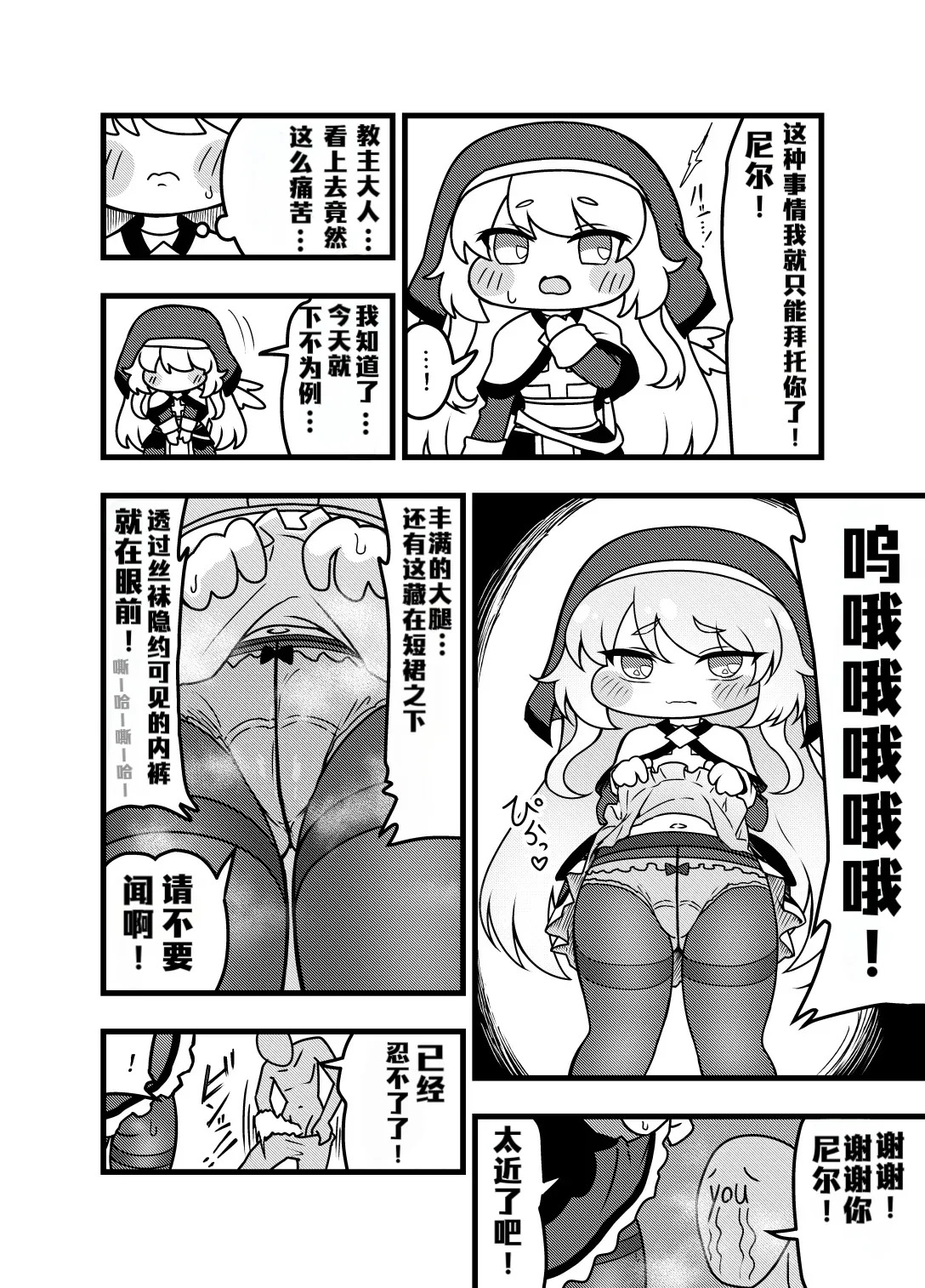 Yoru no Shisaichou -Futomomo ga muchimuchi no chiisa na mochihoppe ni seishori wo shite morau hanashi- page 5 full