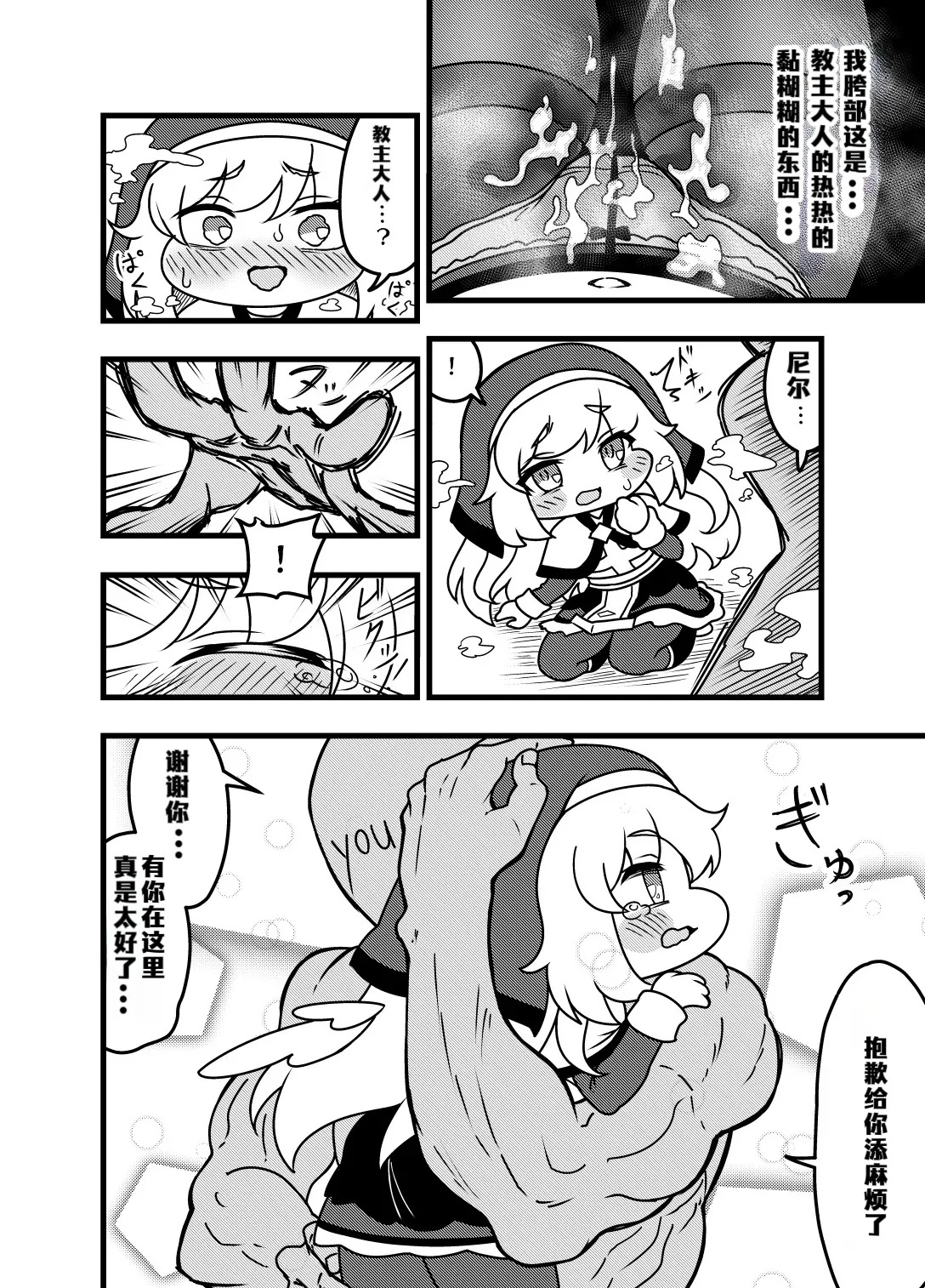 Yoru no Shisaichou -Futomomo ga muchimuchi no chiisa na mochihoppe ni seishori wo shite morau hanashi- page 7 full
