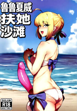 Luluhawa Futanari Beach丨鲁鲁夏威扶她沙滩