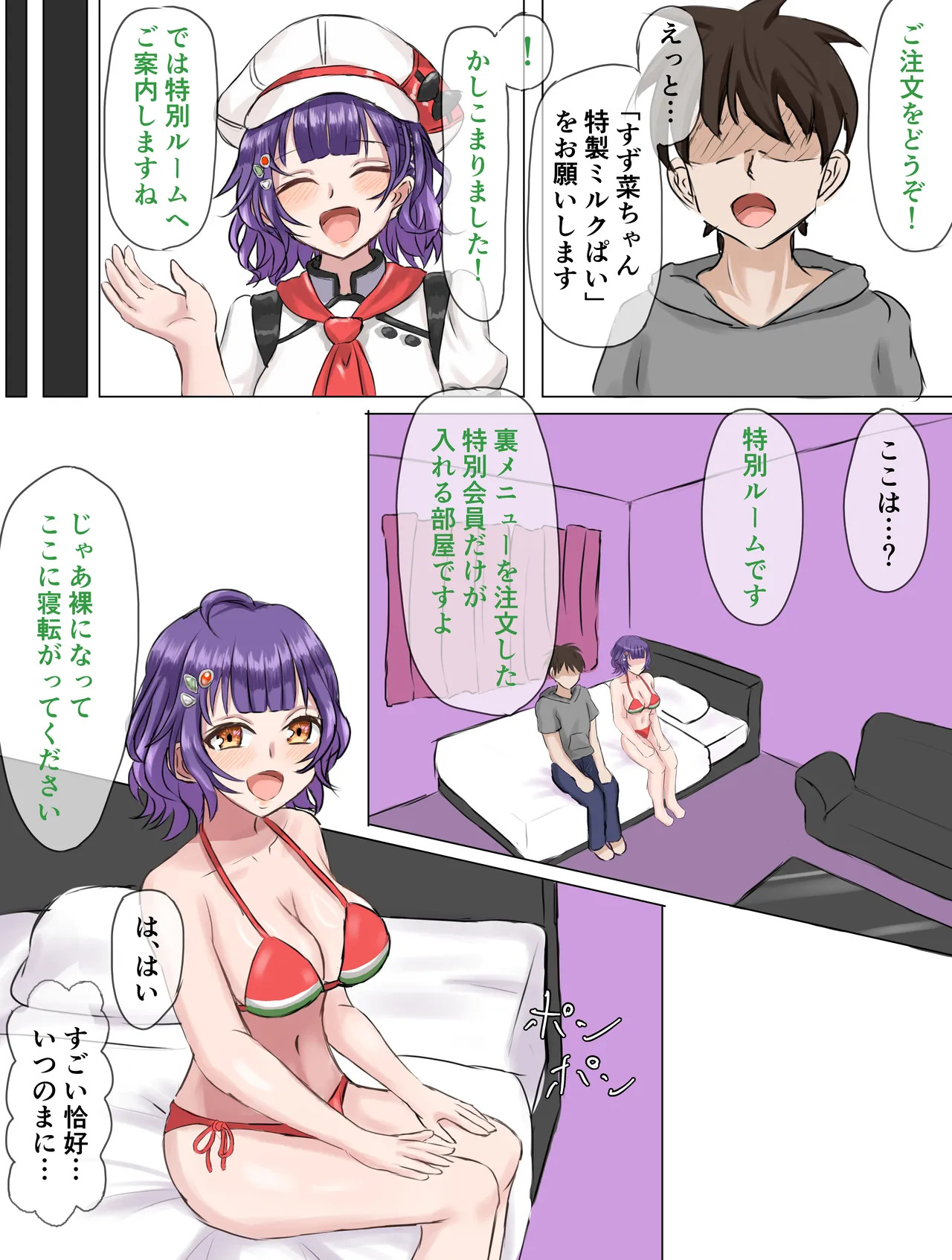 七瀬すず菜rkgk page 1 full