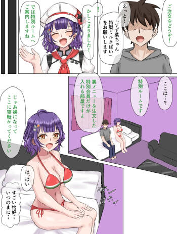 七瀬すず菜rkgk cover