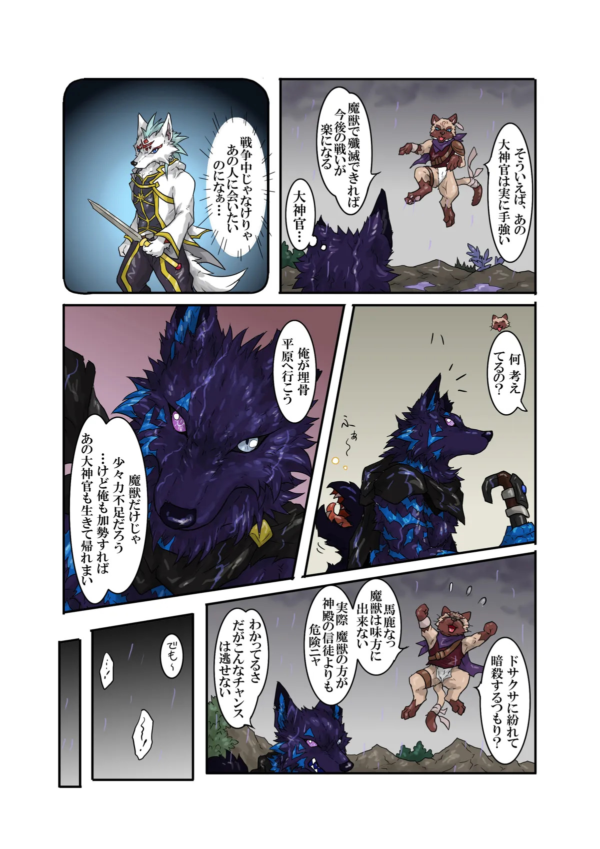 日月輪舞1 page 10 full