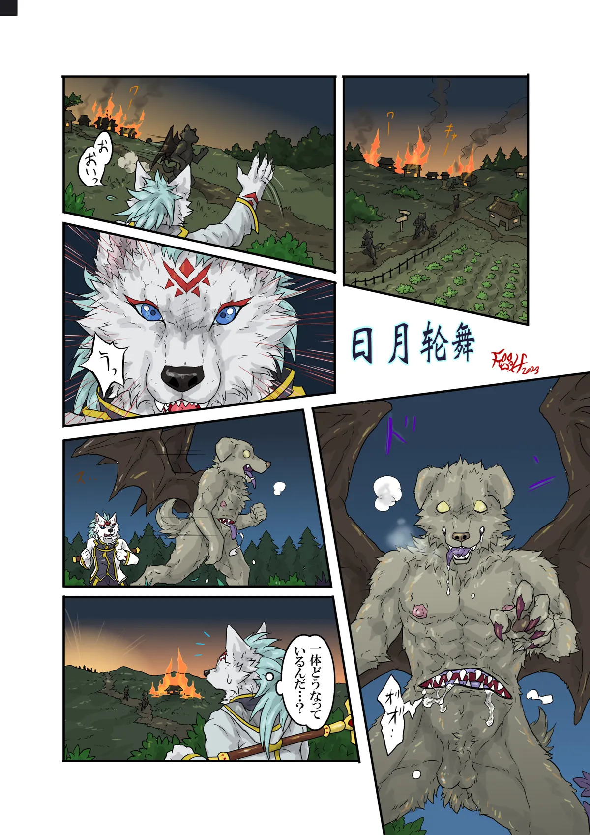 日月輪舞1 page 3 full