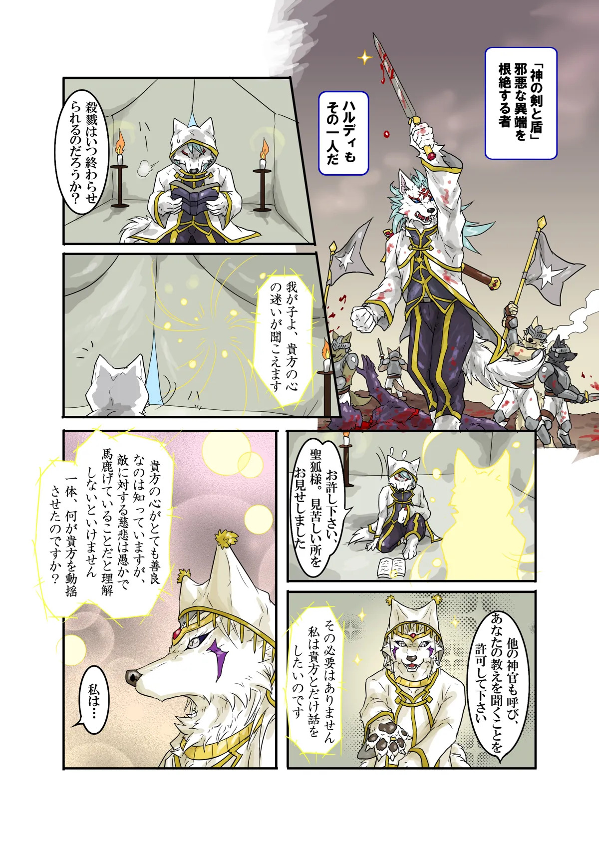 日月輪舞1 page 6 full