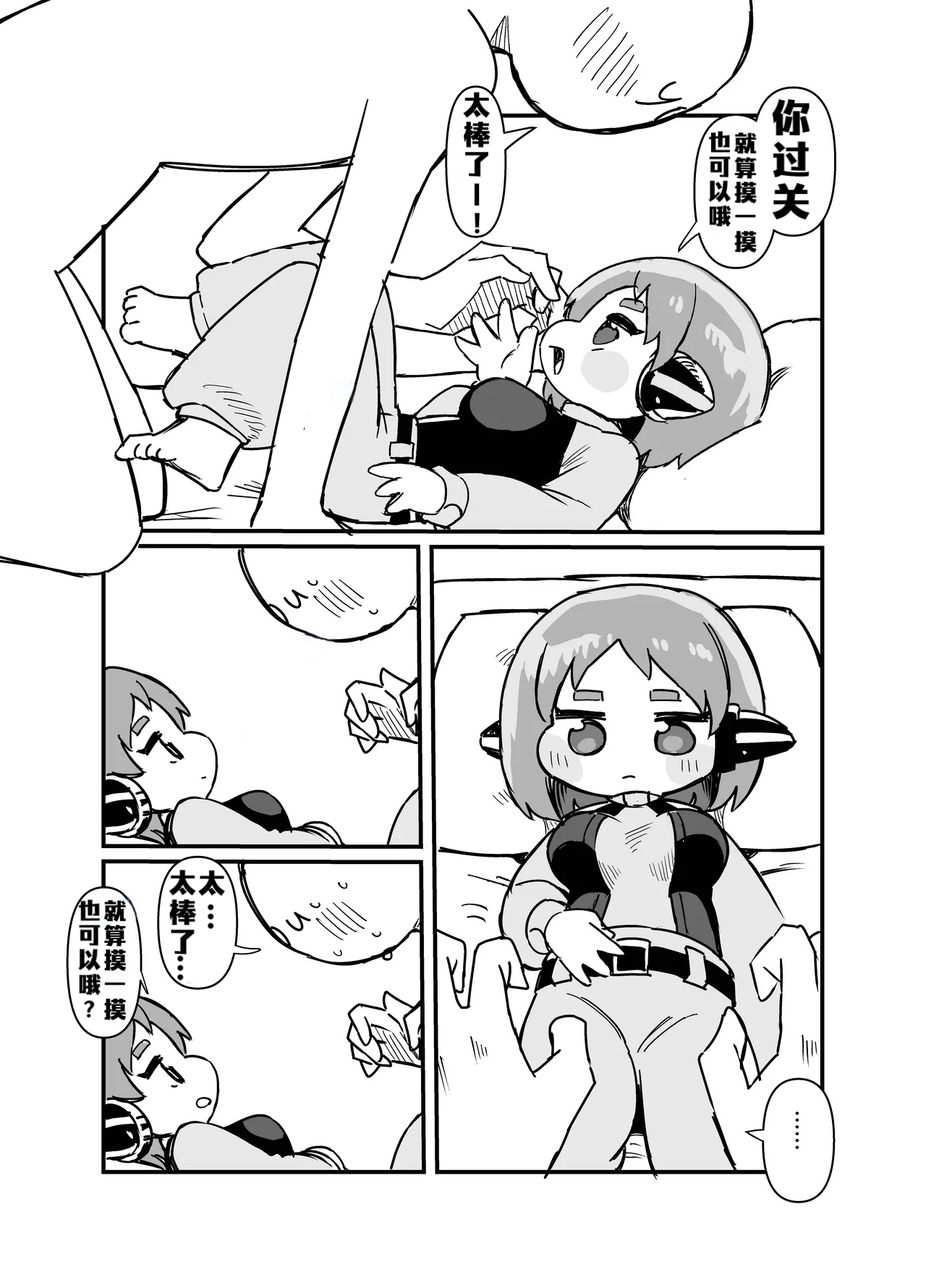Itoshi no Saborima  -惹人爱的摸鱼大王- page 10 full