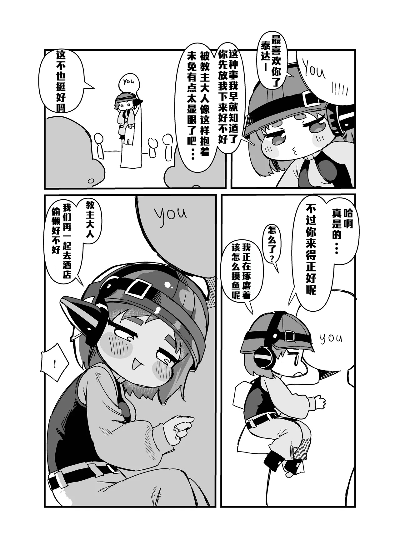 Itoshi no Saborima  -惹人爱的摸鱼大王- page 3 full