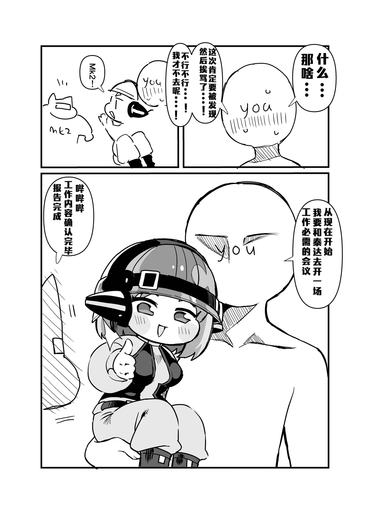 Itoshi no Saborima  -惹人爱的摸鱼大王- page 4 full